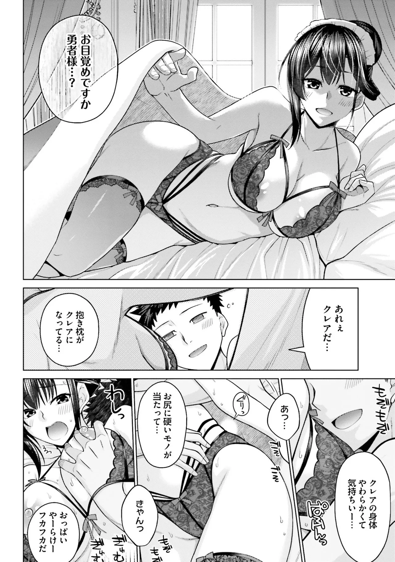 はにとらっ！ 召喚勇者をハメるハニートラップ包囲網 第01巻 - Page 79