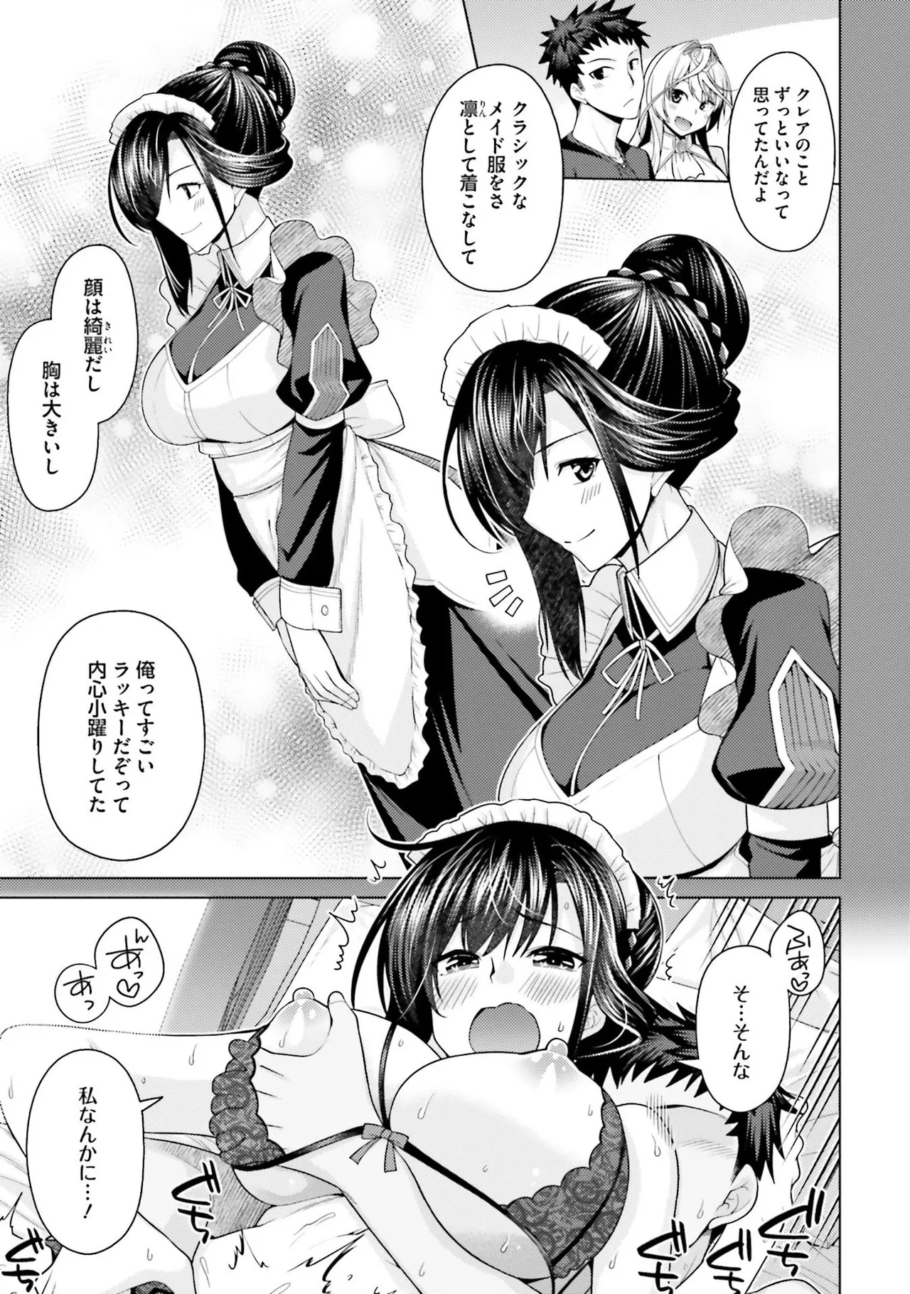 はにとらっ！ 召喚勇者をハメるハニートラップ包囲網 第01巻 - Page 82