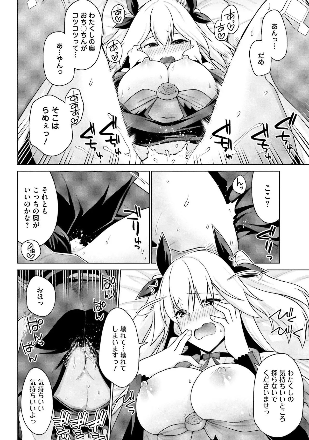 はにとらっ！ 召喚勇者をハメるハニートラップ包囲網 第01巻 - Page 97