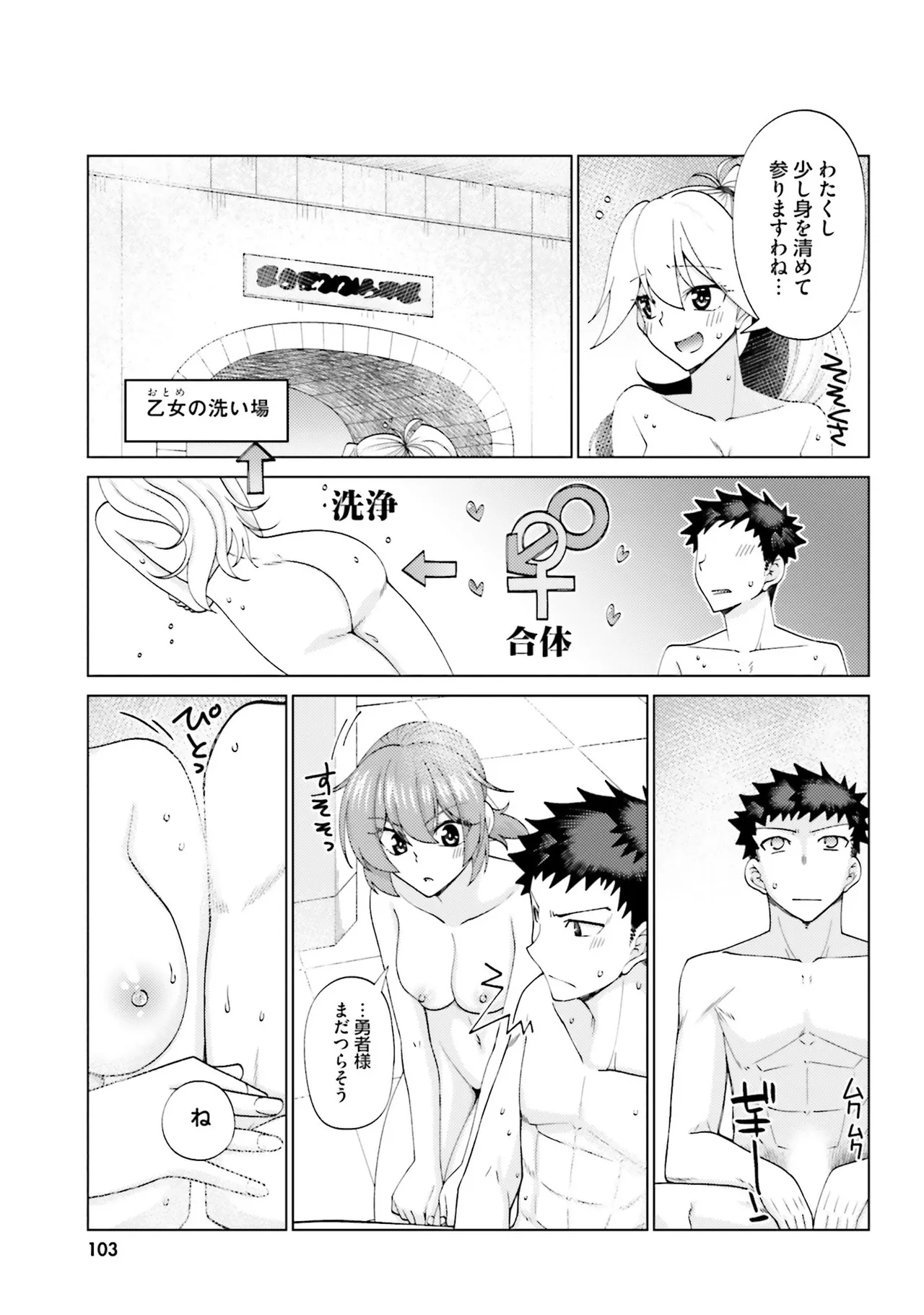はにとらっ！ 召喚勇者をハメるハニートラップ包囲網 第02巻 - Page 102