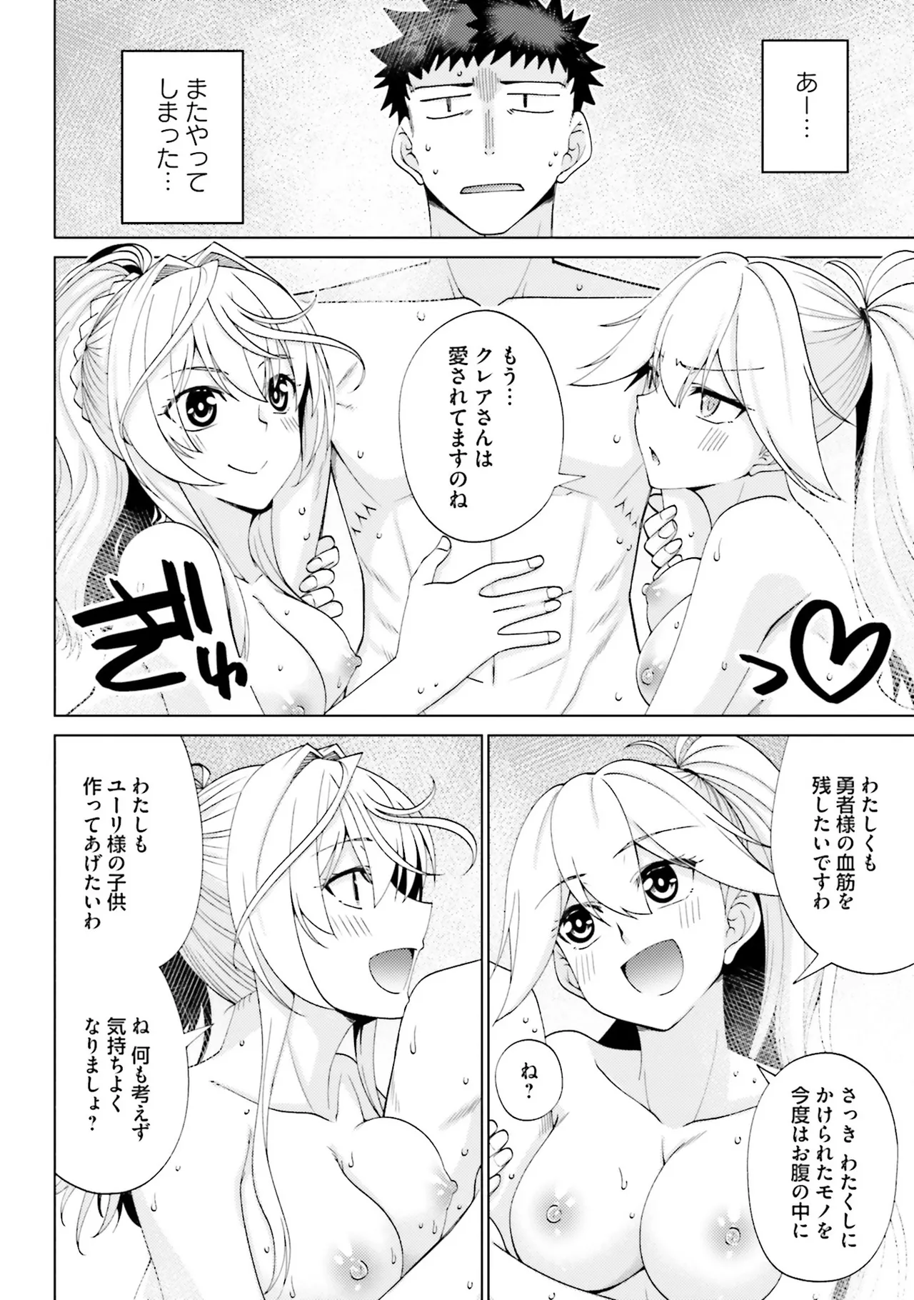 はにとらっ！ 召喚勇者をハメるハニートラップ包囲網 第02巻 - Page 115