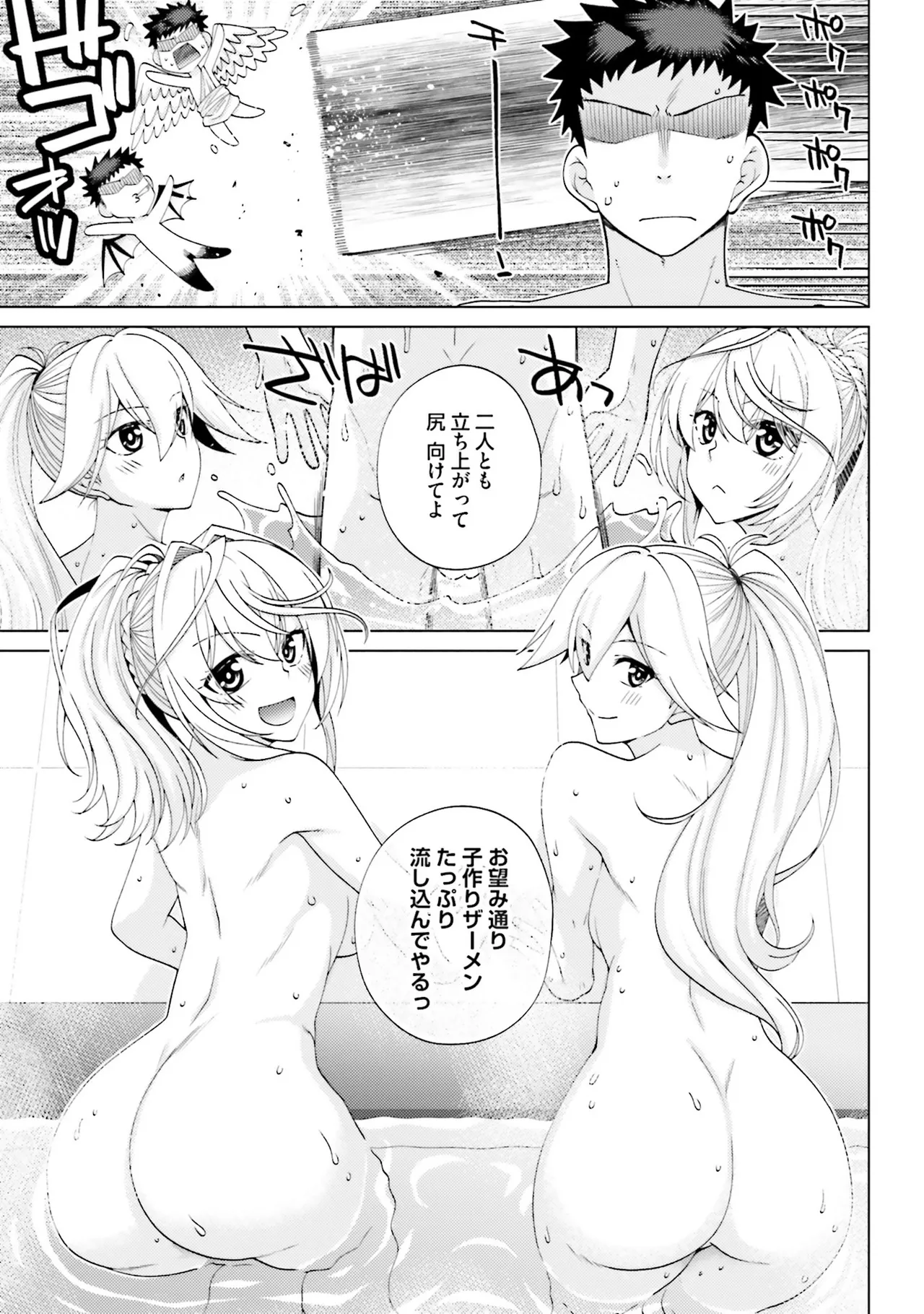 はにとらっ！ 召喚勇者をハメるハニートラップ包囲網 第02巻 - Page 116