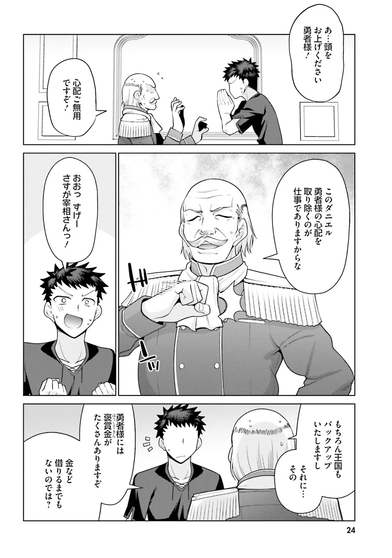 はにとらっ！ 召喚勇者をハメるハニートラップ包囲網 第02巻 - Page 25
