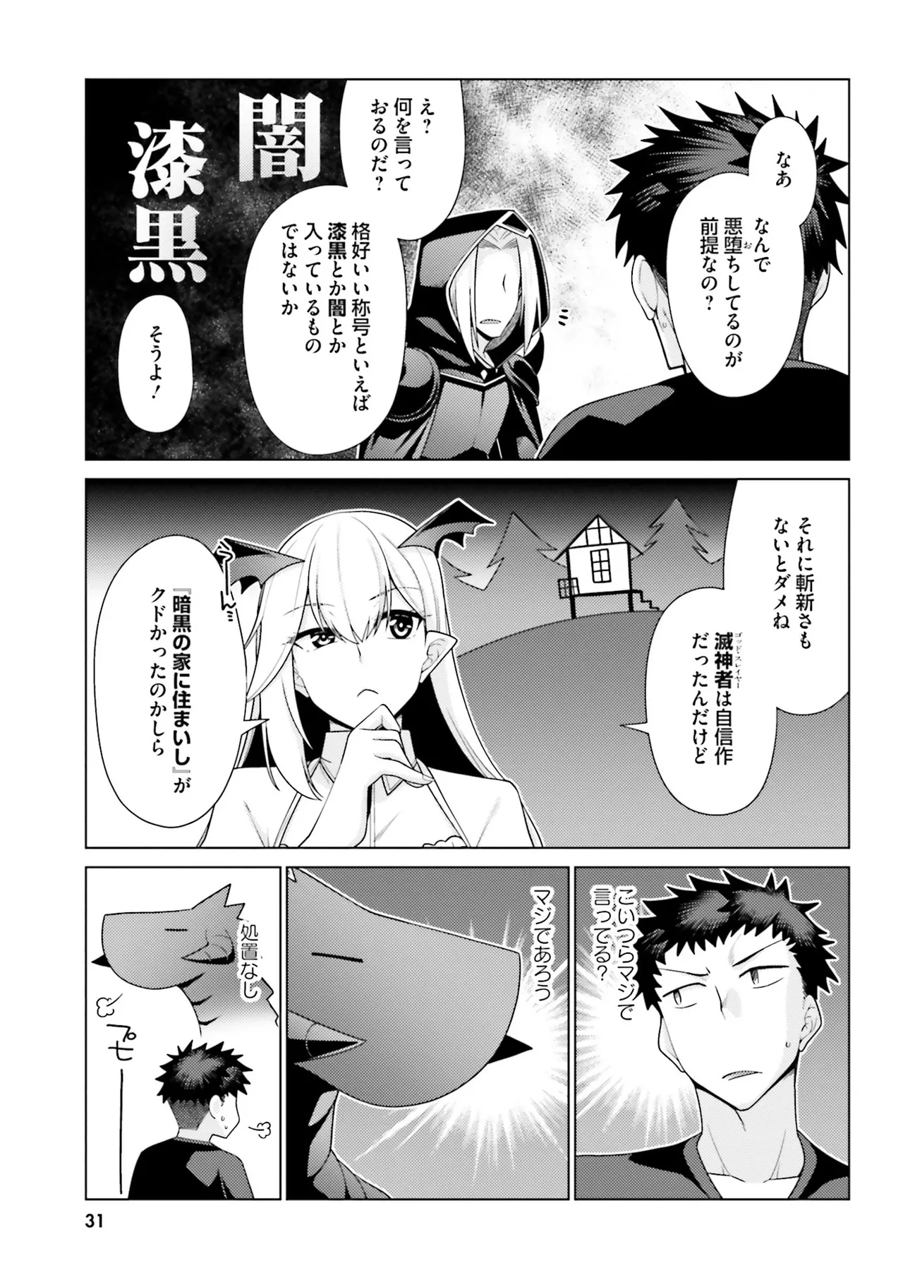 はにとらっ！ 召喚勇者をハメるハニートラップ包囲網 第02巻 - Page 32