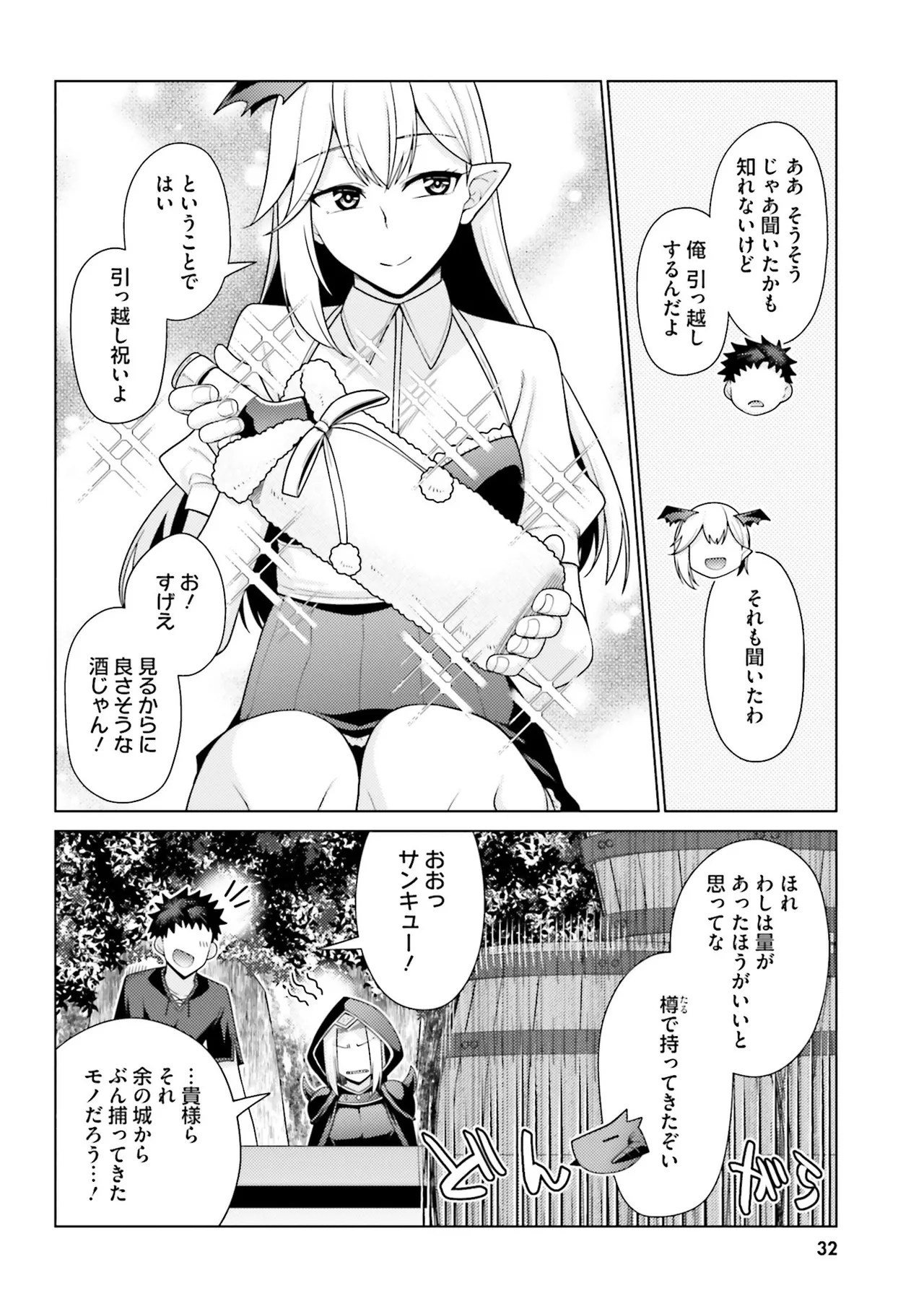 はにとらっ！ 召喚勇者をハメるハニートラップ包囲網 第02巻 - Page 33