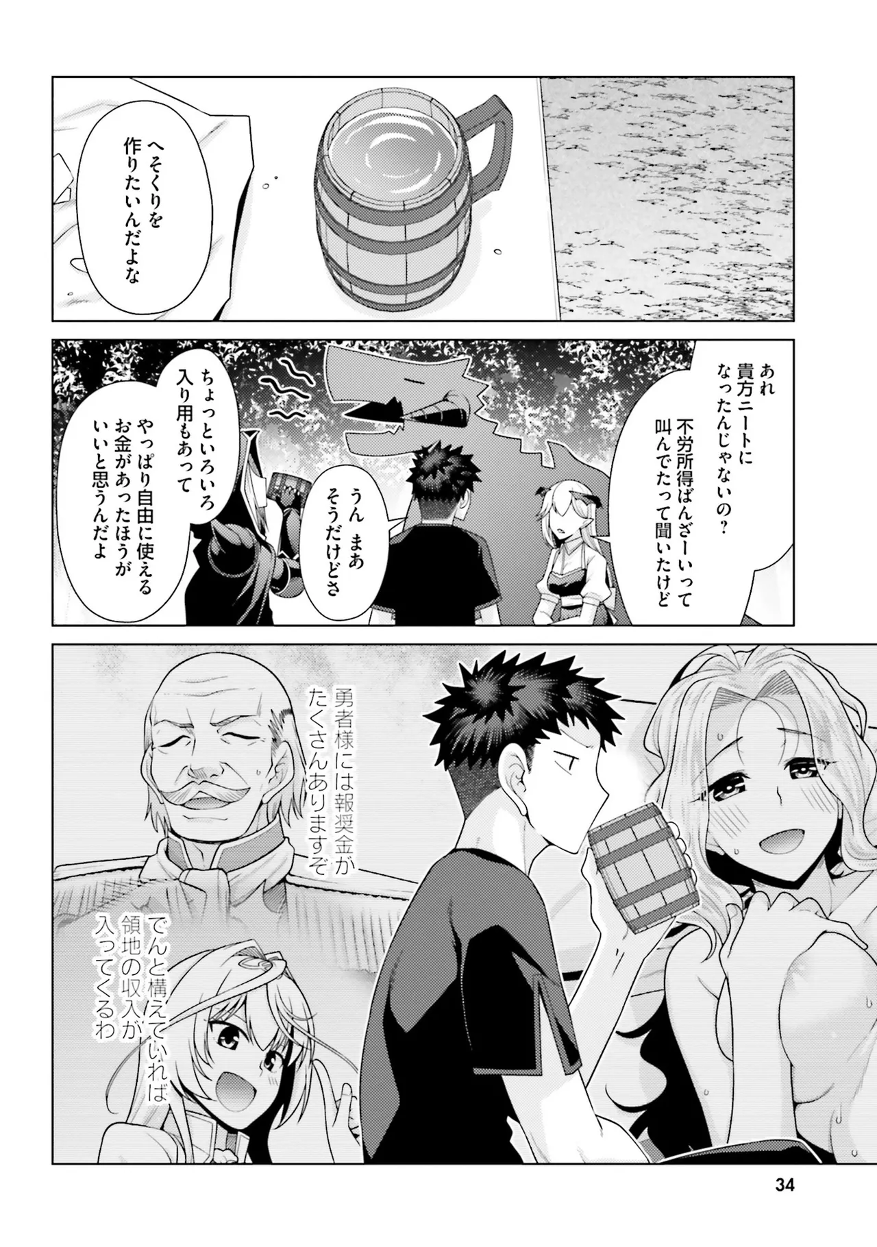 はにとらっ！ 召喚勇者をハメるハニートラップ包囲網 第02巻 - Page 35