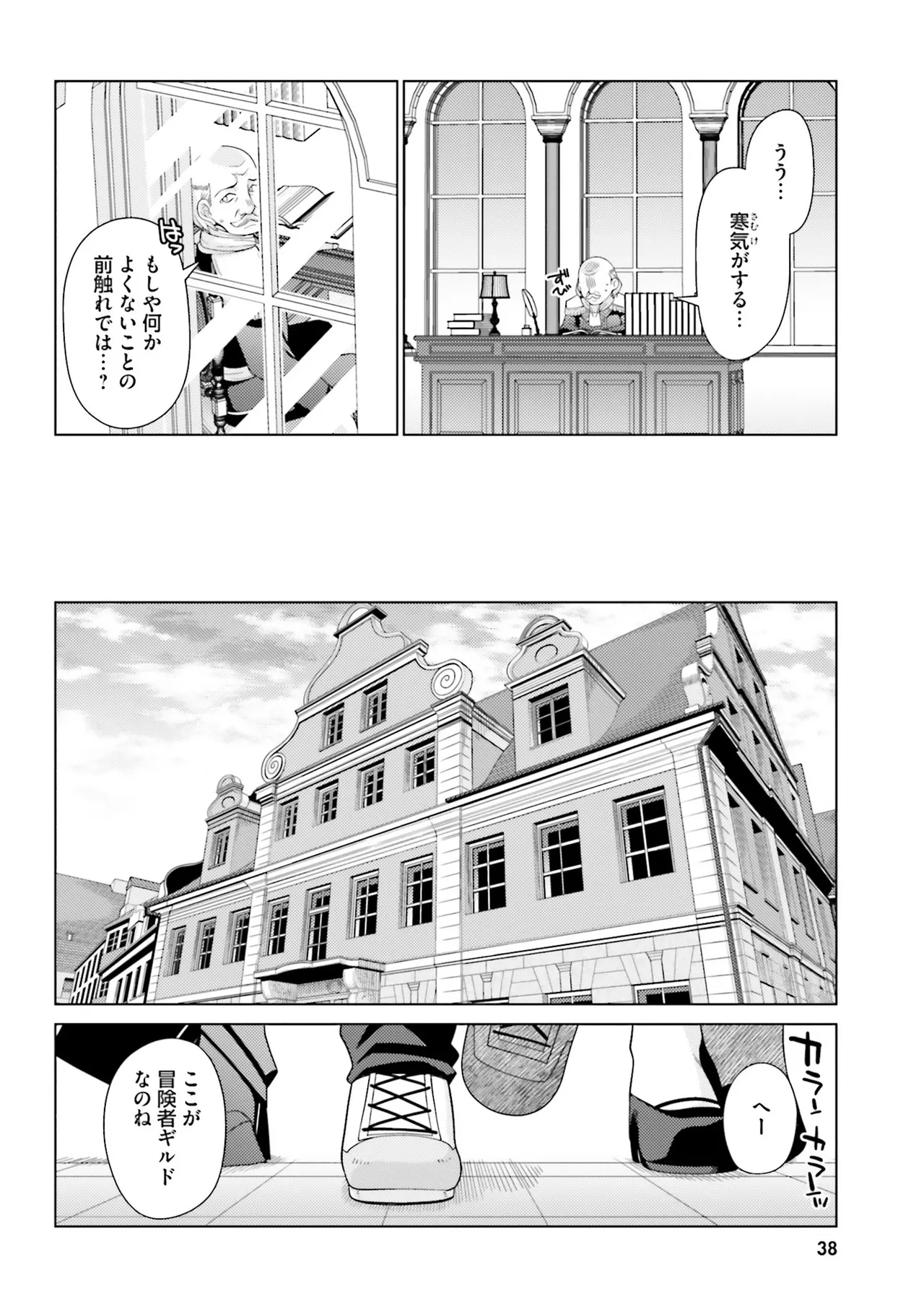 はにとらっ！ 召喚勇者をハメるハニートラップ包囲網 第02巻 - Page 39