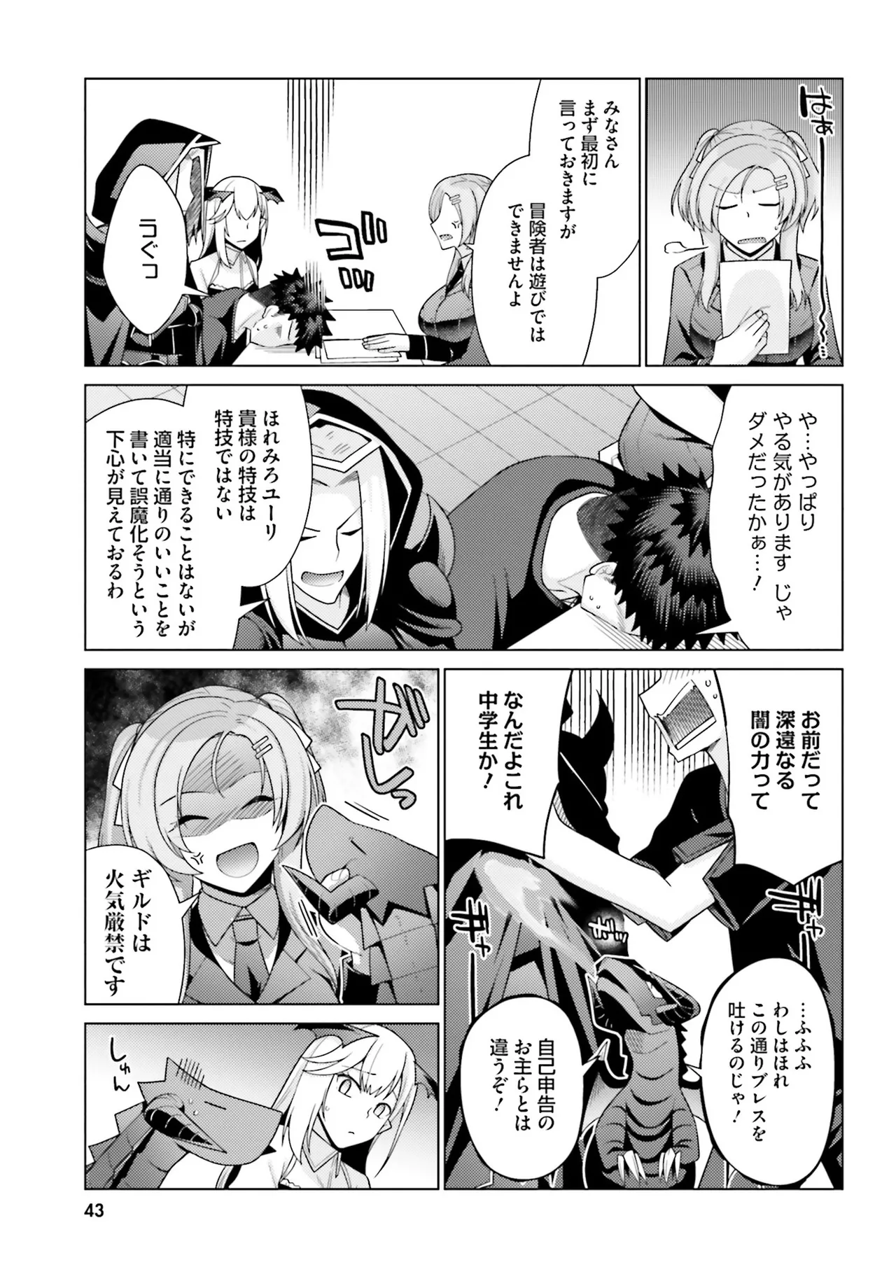 はにとらっ！ 召喚勇者をハメるハニートラップ包囲網 第02巻 - Page 44