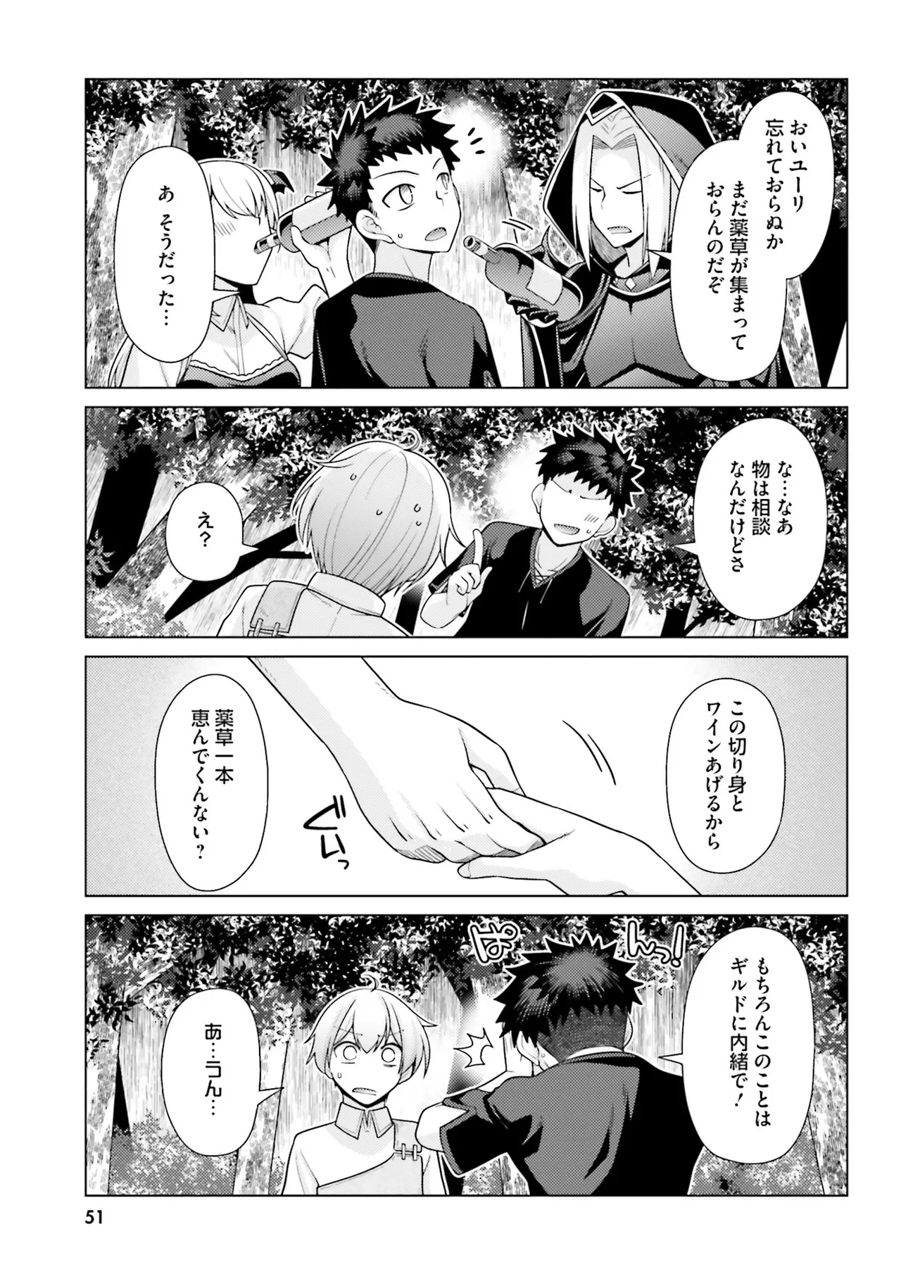 はにとらっ！ 召喚勇者をハメるハニートラップ包囲網 第02巻 - Page 52