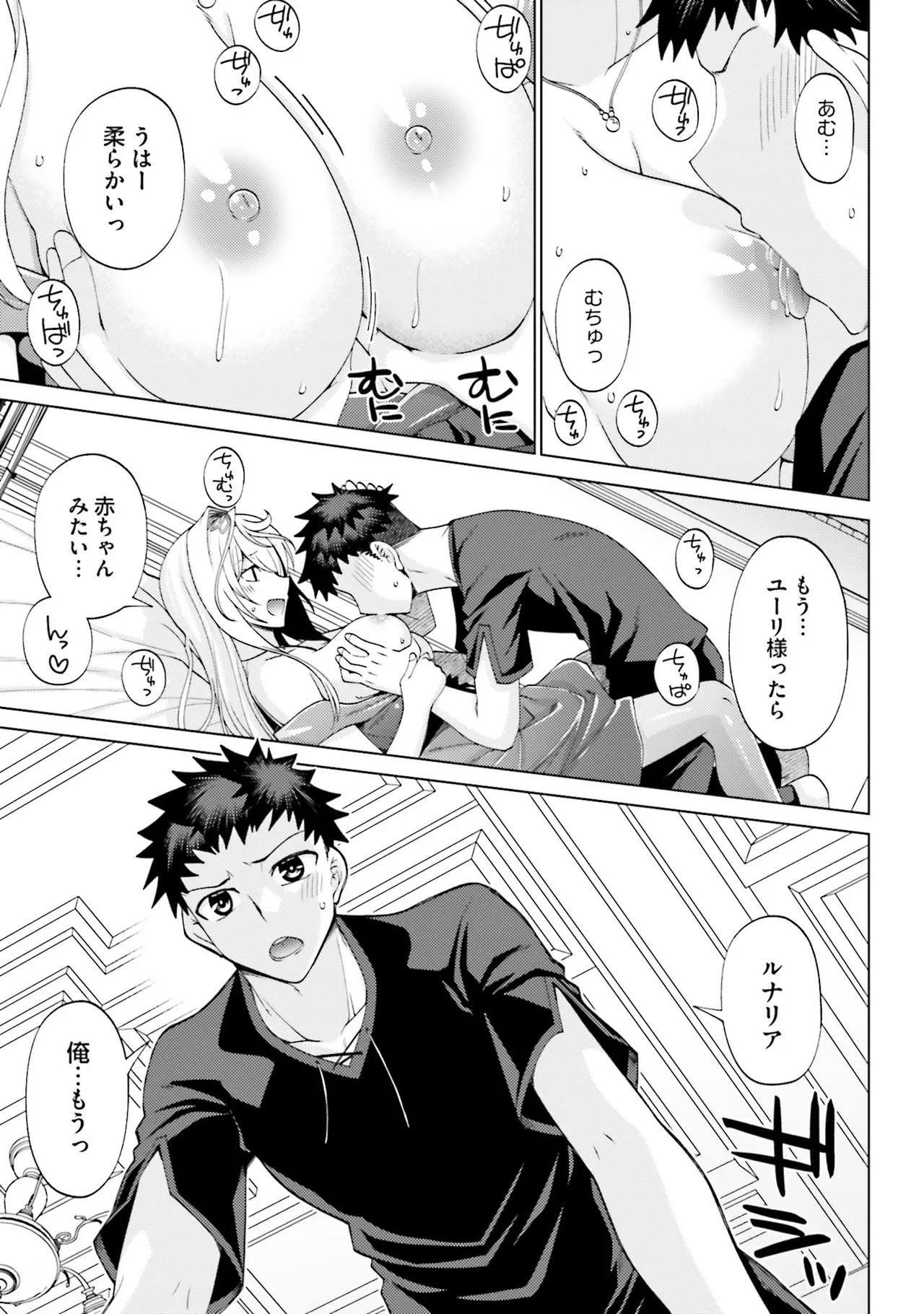 はにとらっ！ 召喚勇者をハメるハニートラップ包囲網 第02巻 - Page 63