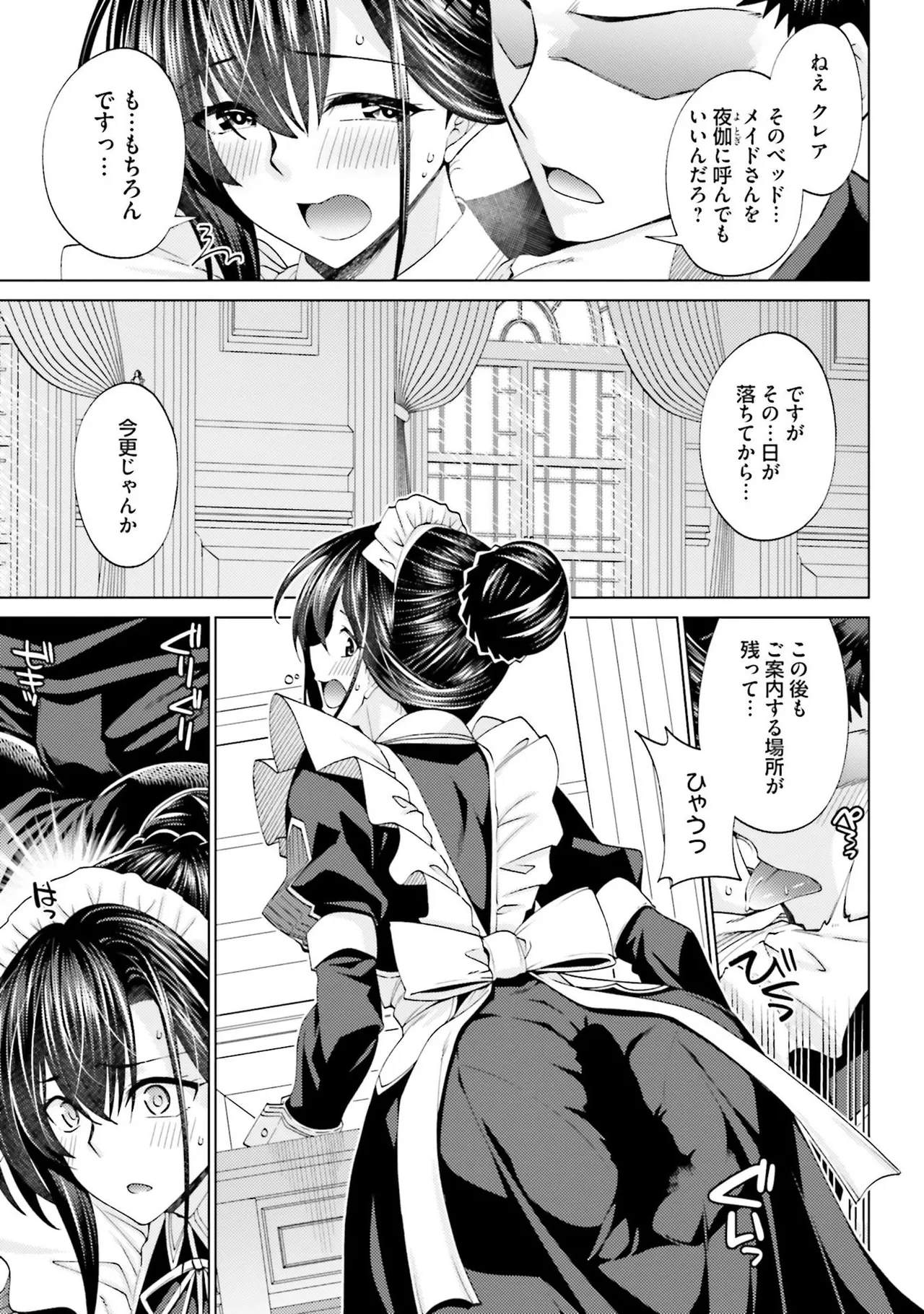 はにとらっ！ 召喚勇者をハメるハニートラップ包囲網 第02巻 - Page 75