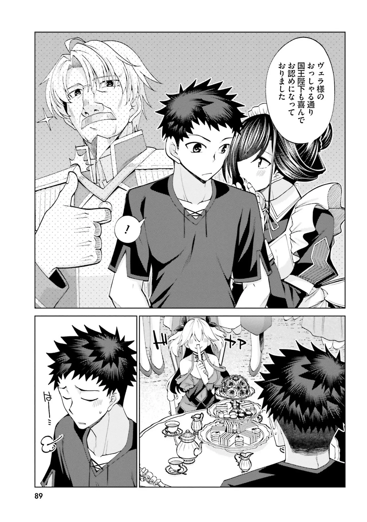 はにとらっ！ 召喚勇者をハメるハニートラップ包囲網 第02巻 - Page 89