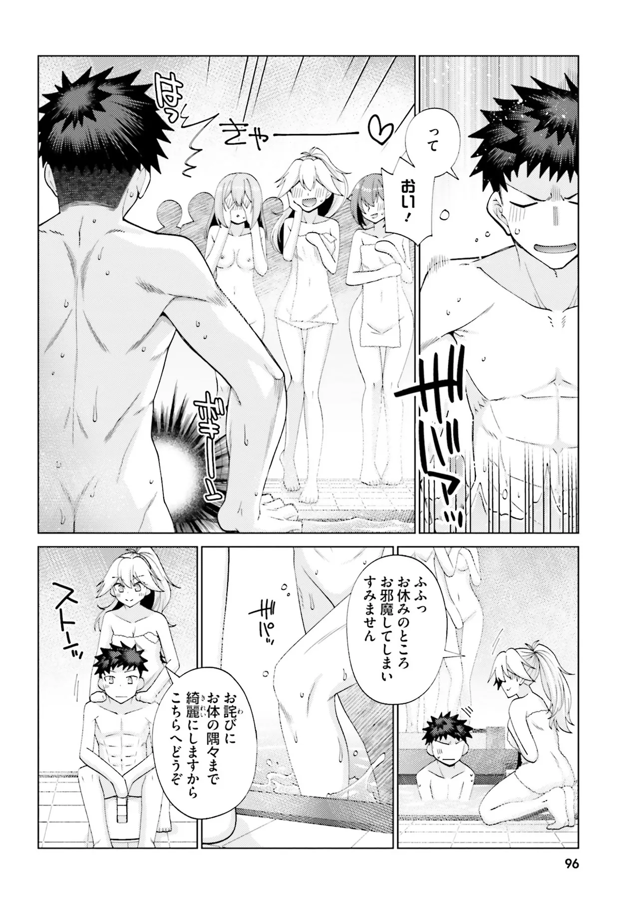 はにとらっ！ 召喚勇者をハメるハニートラップ包囲網 第02巻 - Page 95