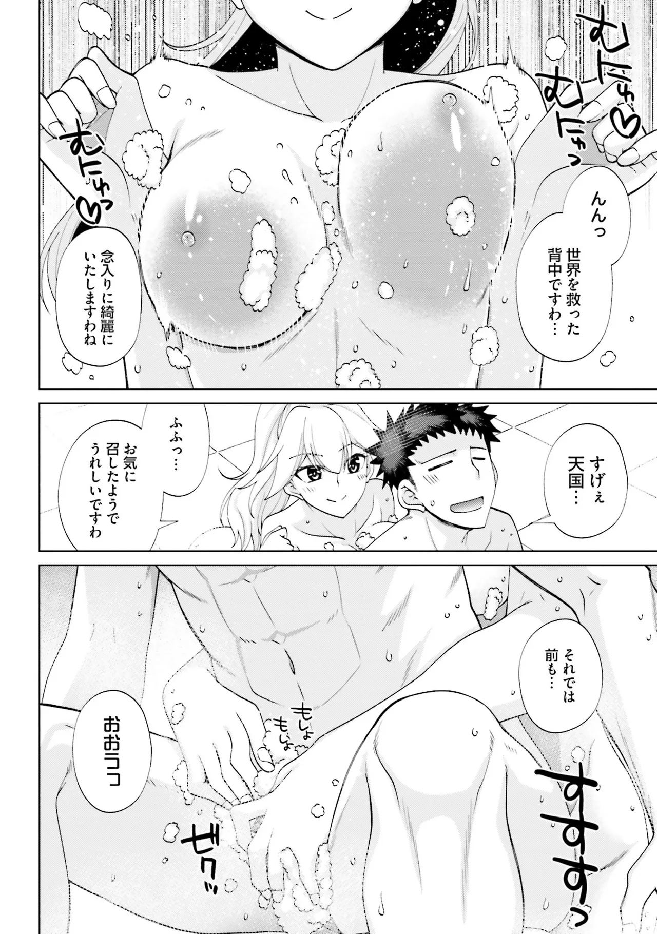 はにとらっ！ 召喚勇者をハメるハニートラップ包囲網 第02巻 - Page 97