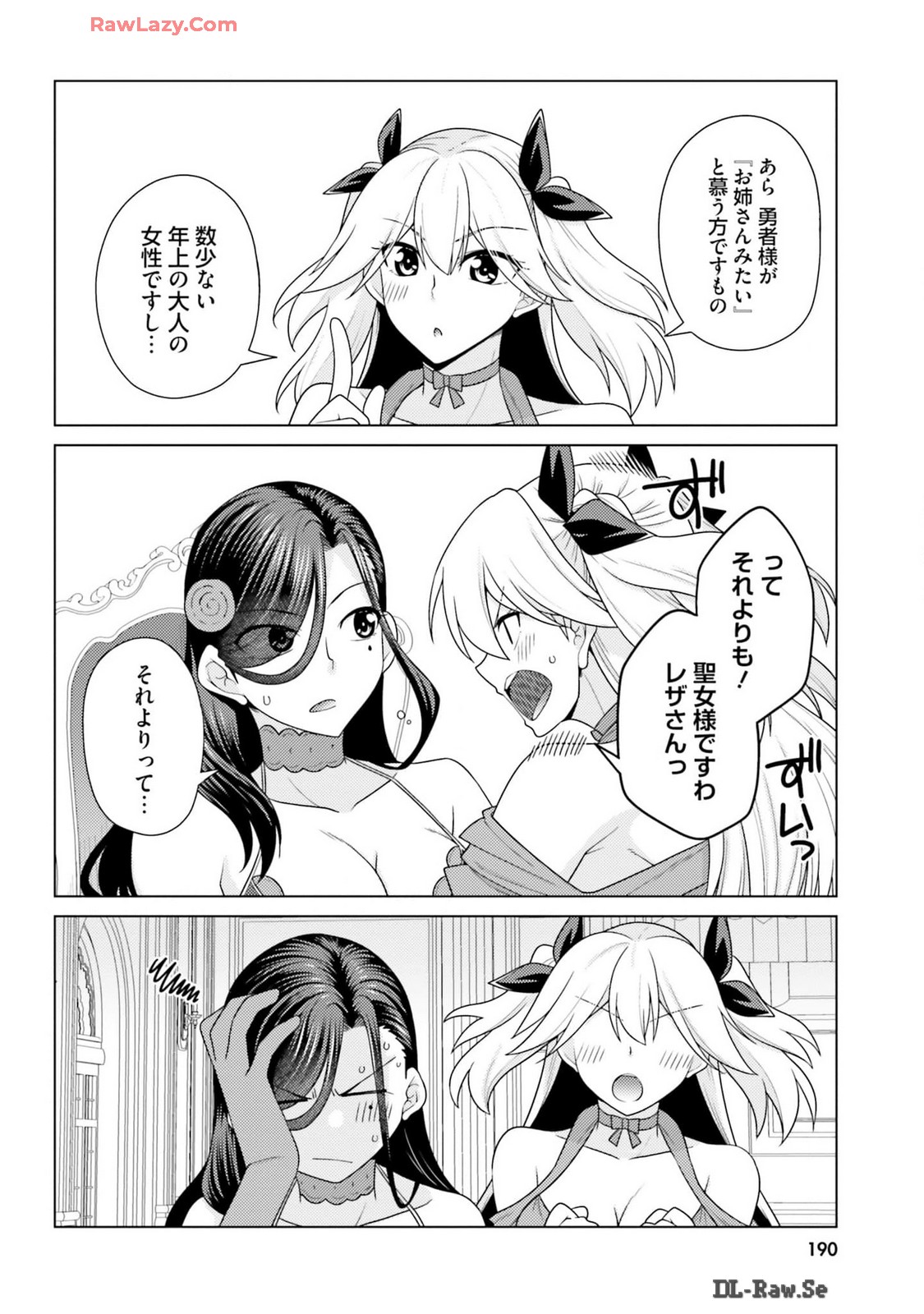 はにとらっ！ 召喚勇者をハメるハニートラップ包囲網 第03巻 - Page 192