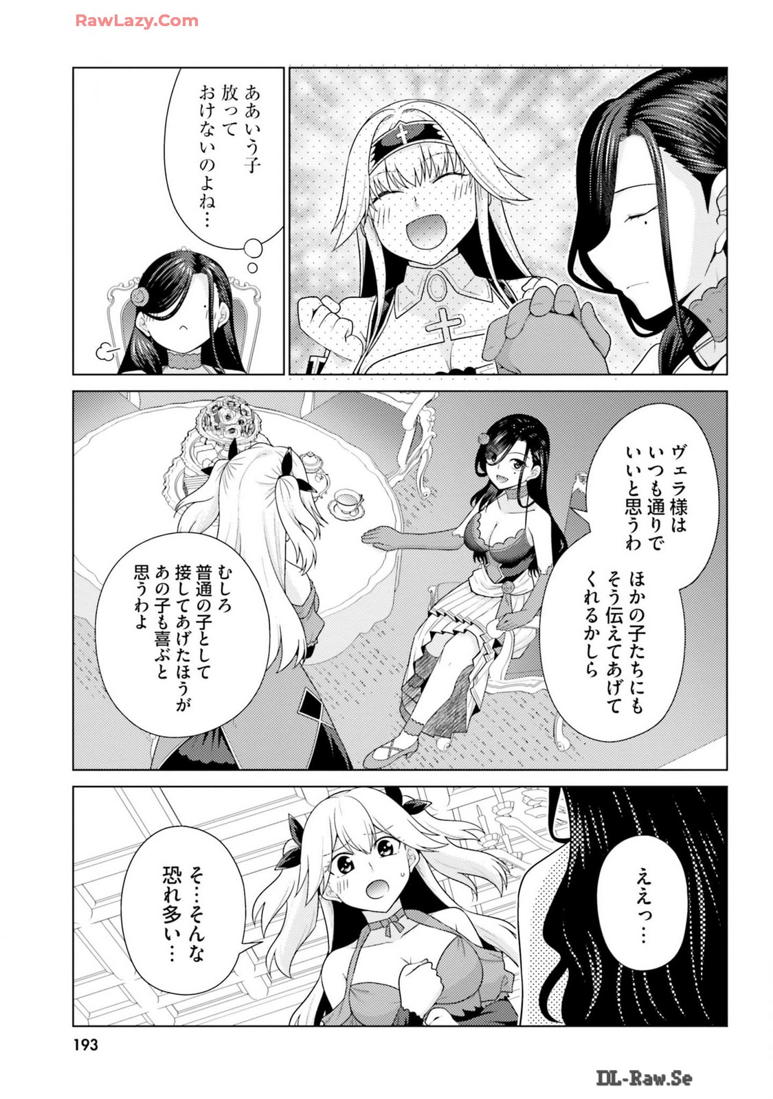 はにとらっ！ 召喚勇者をハメるハニートラップ包囲網 第03巻 - Page 195