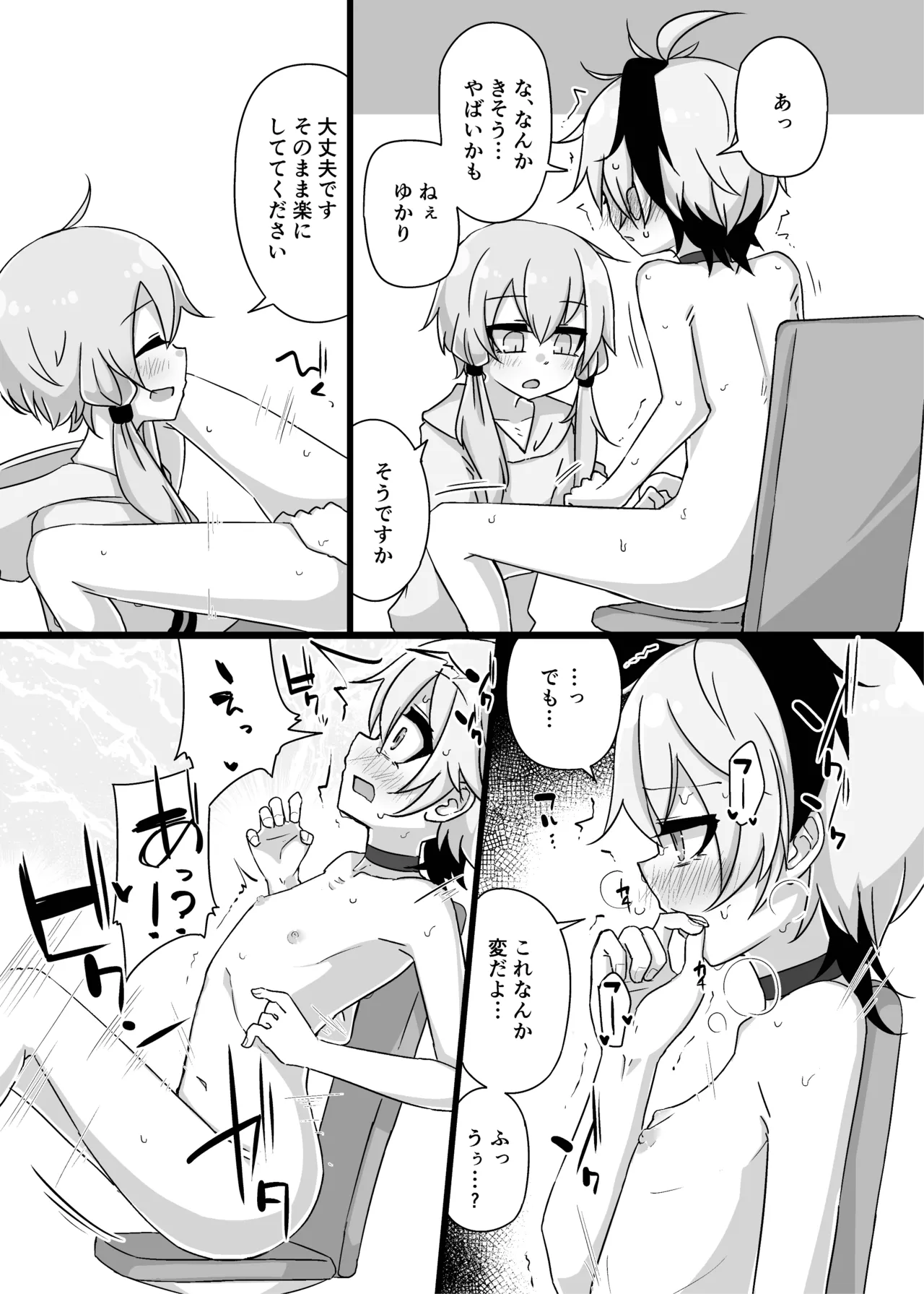 Yukari＋Flower＋Master♀ no Yuri Ecchi Hon - Page 16