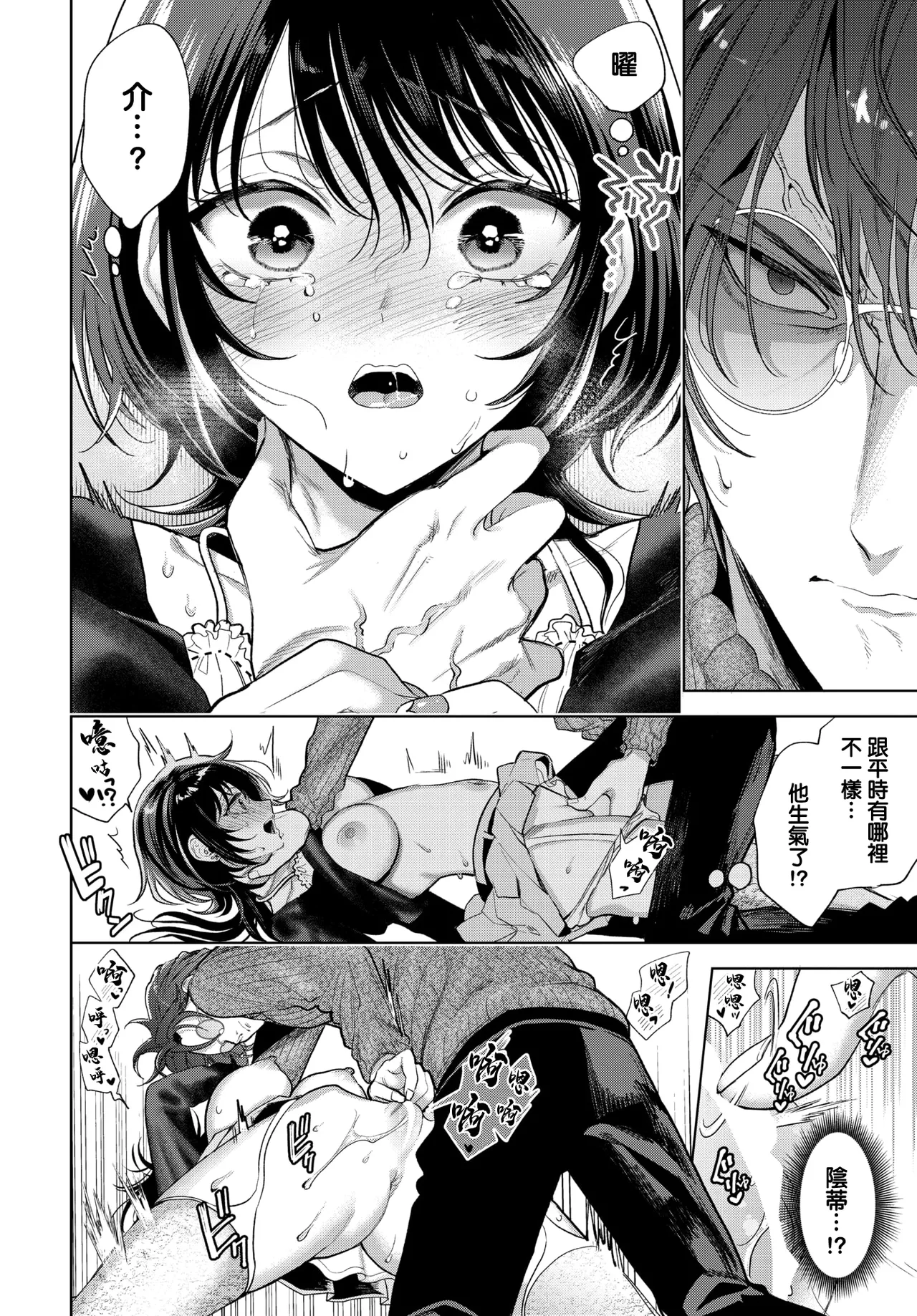 僕のM_3話_ - Page 12