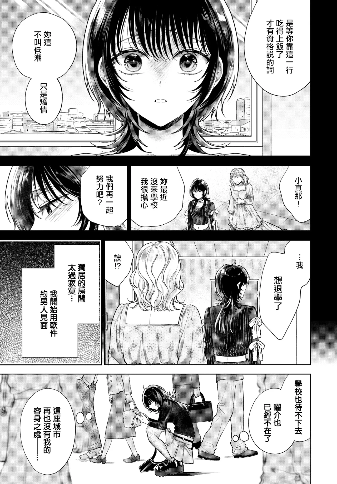 僕のM_3話_ - Page 31