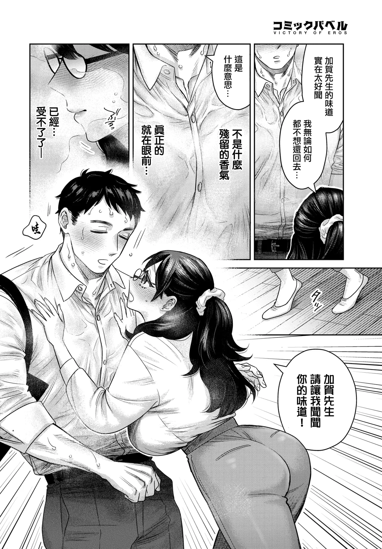 嗅がせて、加賀さん！ - Page 10