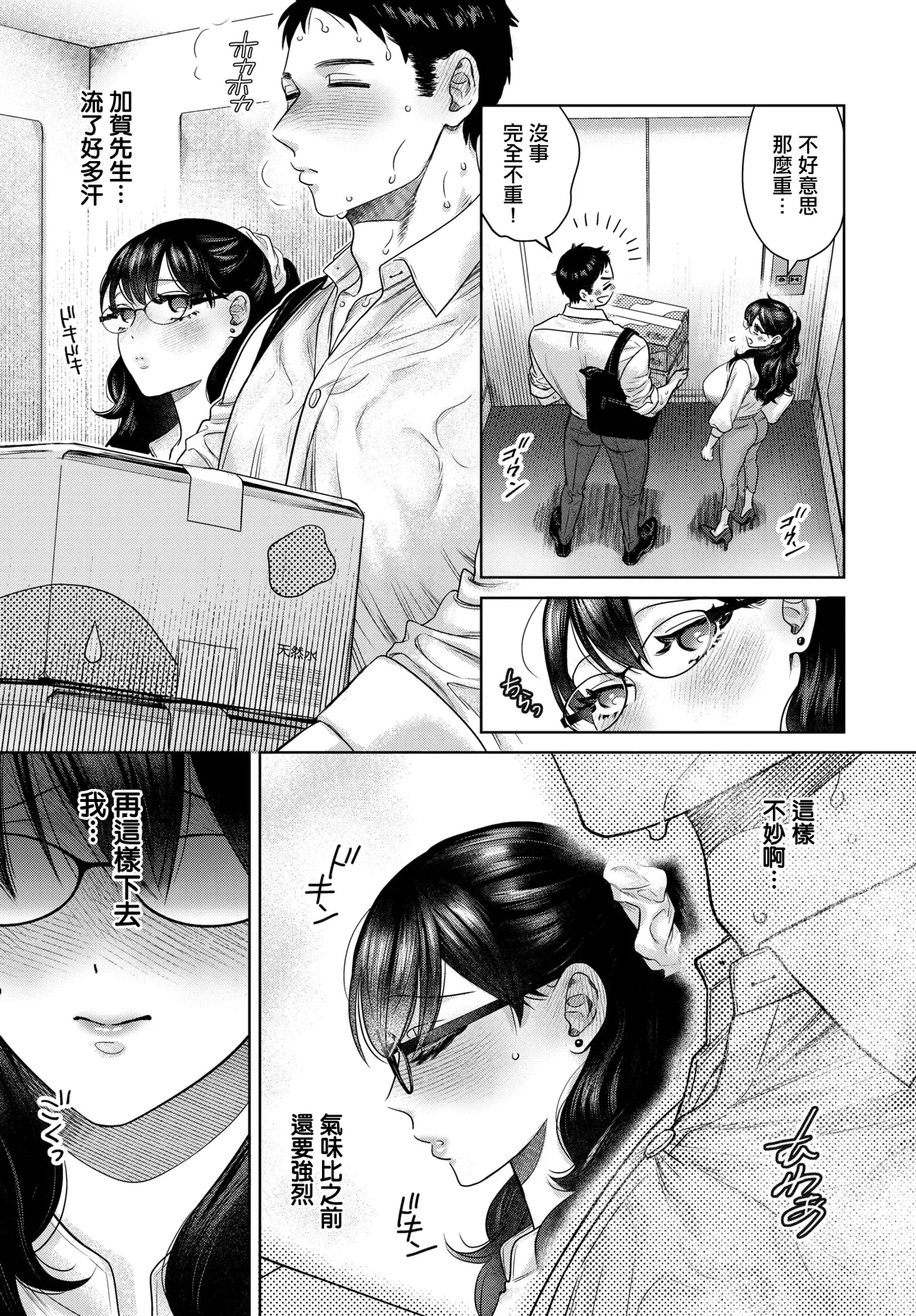 嗅がせて、加賀さん！ - Page 7