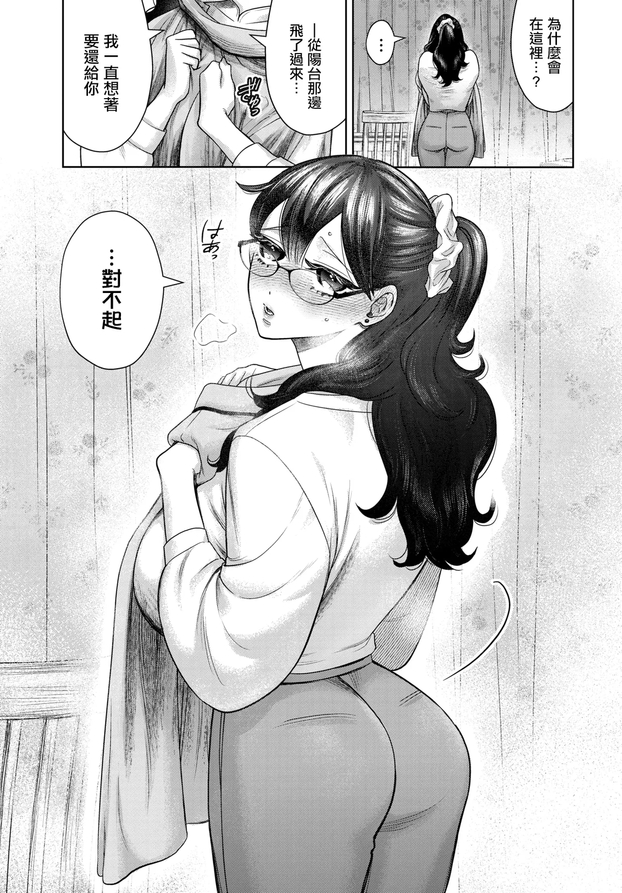 嗅がせて、加賀さん！ - Page 9