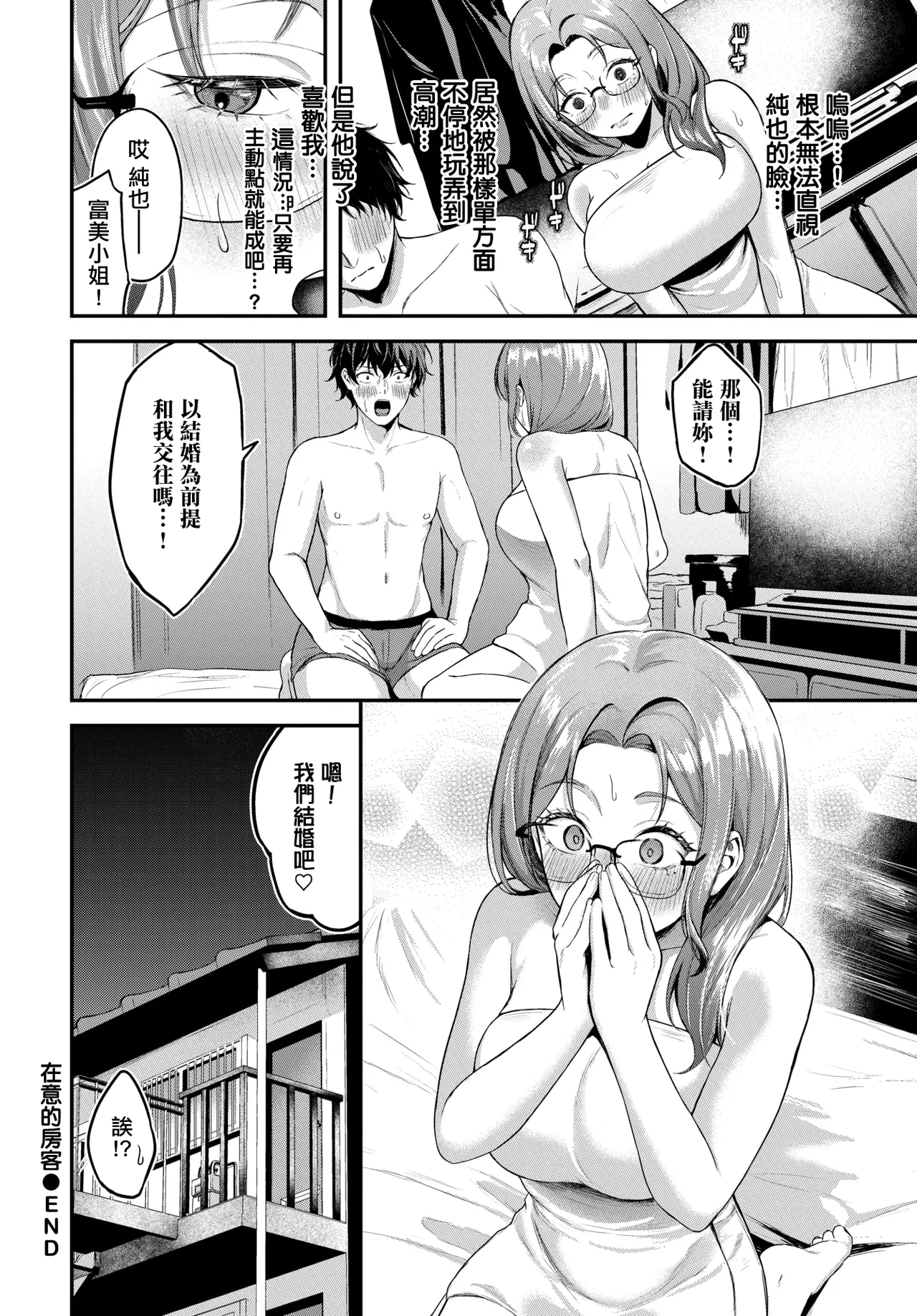 気になる入居者 - Page 20