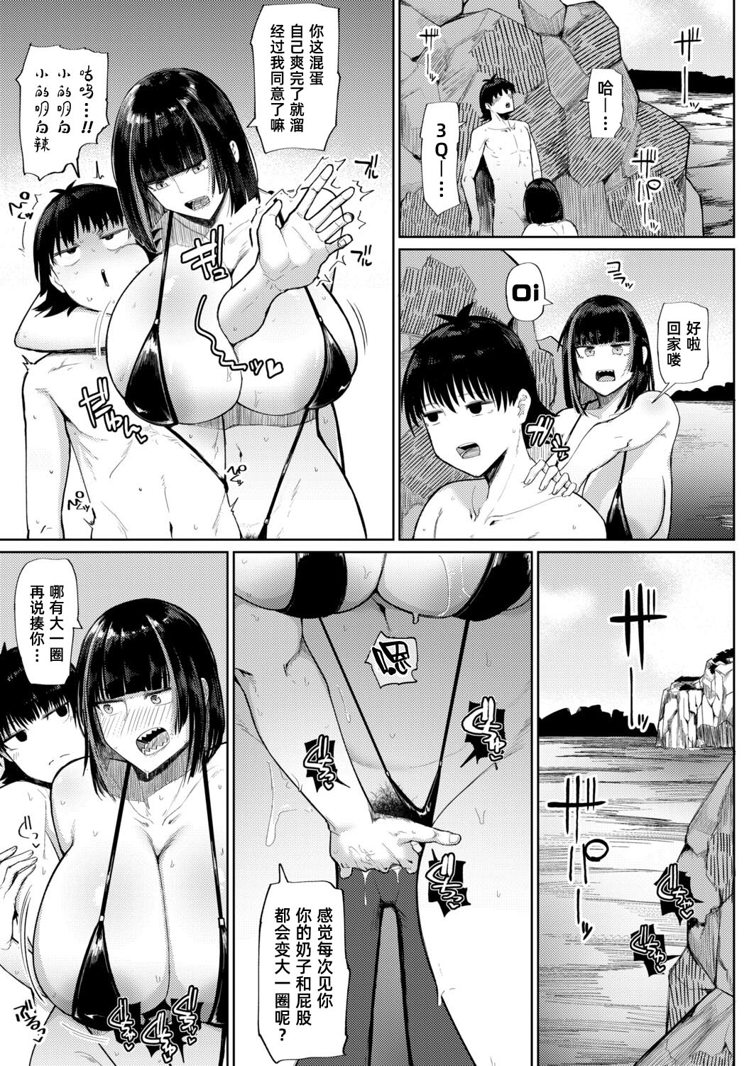 Natsu、Inaka、Sekkusu｜夏天、乡下、性爱 - Page 14