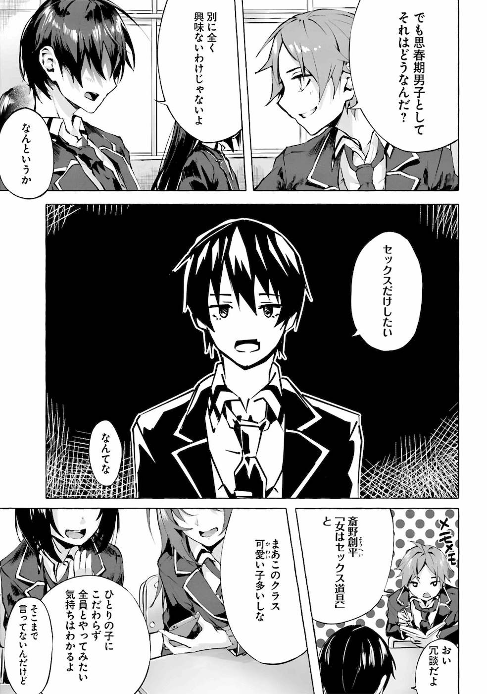 セックス＆ダンジョン! ! 第01巻 - Page 10