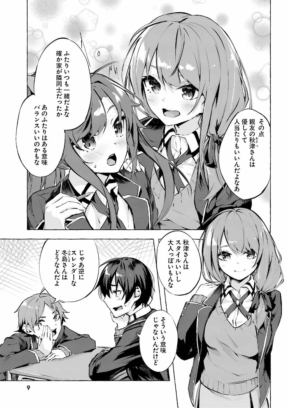 セックス＆ダンジョン! ! 第01巻 - Page 12
