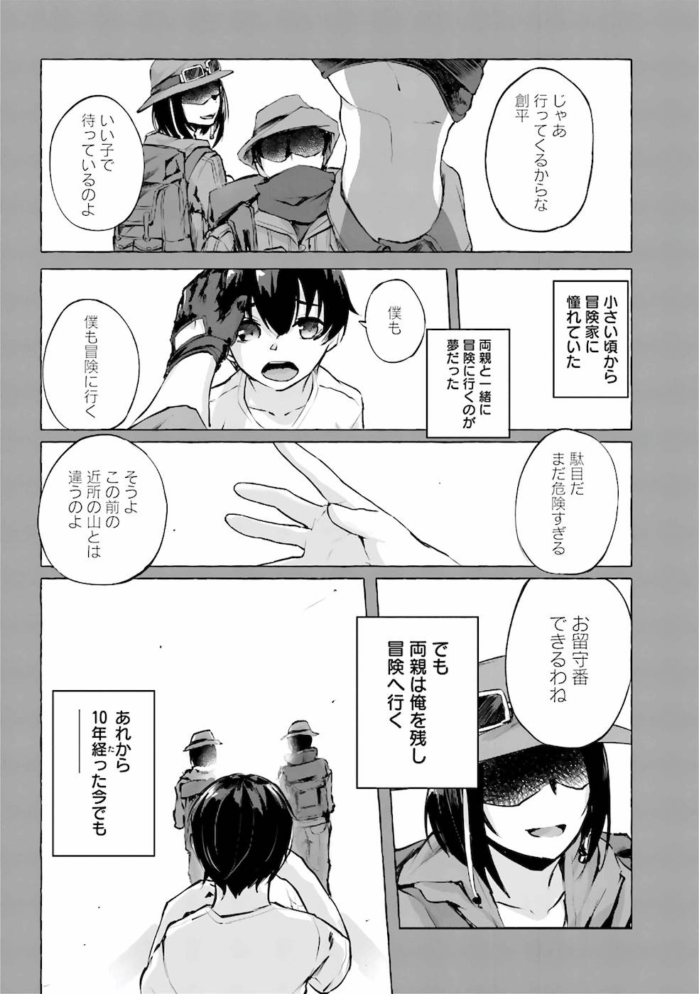 セックス＆ダンジョン! ! 第01巻 - Page 15