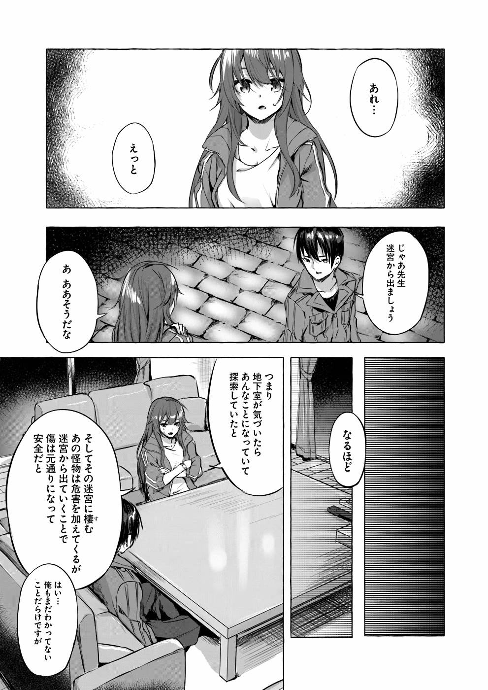 セックス＆ダンジョン! ! 第01巻 - Page 160