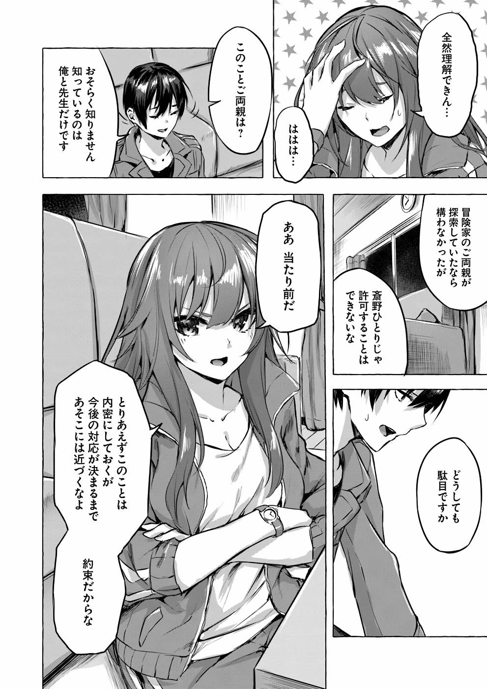セックス＆ダンジョン! ! 第01巻 - Page 161