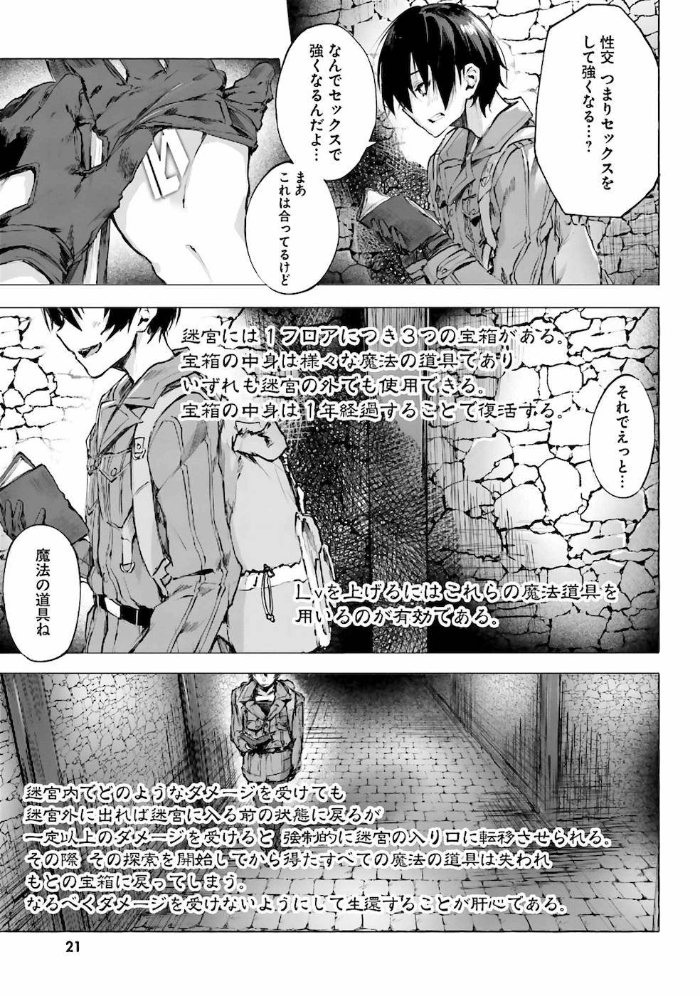 セックス＆ダンジョン! ! 第01巻 - Page 24