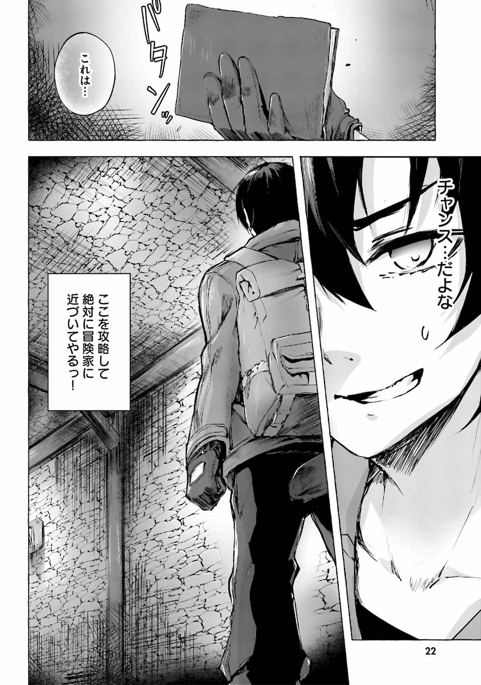 セックス＆ダンジョン! ! 第01巻 - Page 25