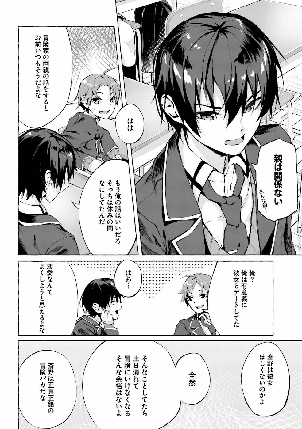 セックス＆ダンジョン! ! 第01巻 - Page 9