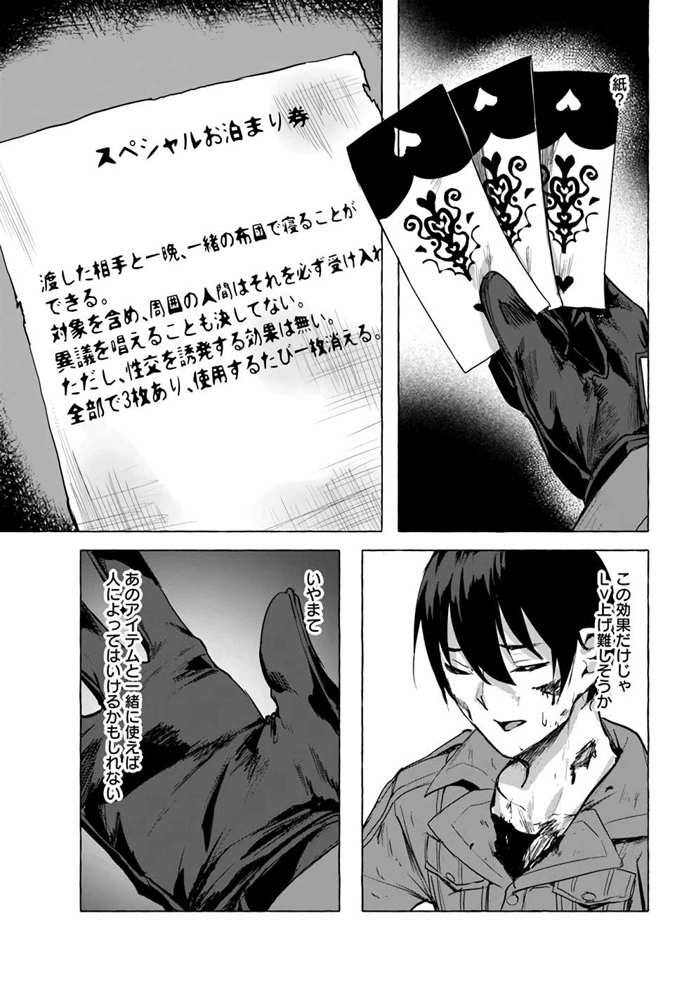 セックス＆ダンジョン! ! 第02巻 - Page 146