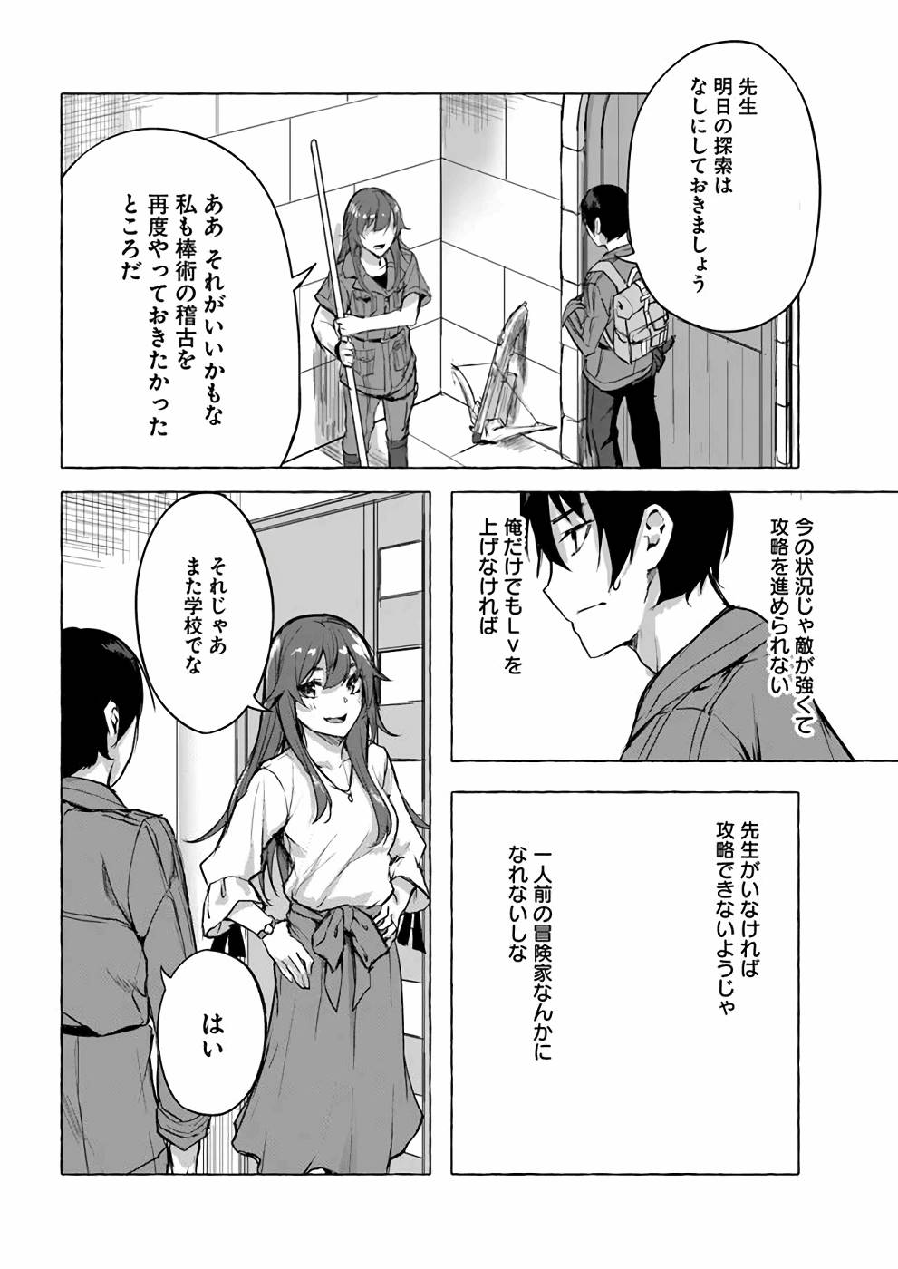 セックス＆ダンジョン! ! 第02巻 - Page 147