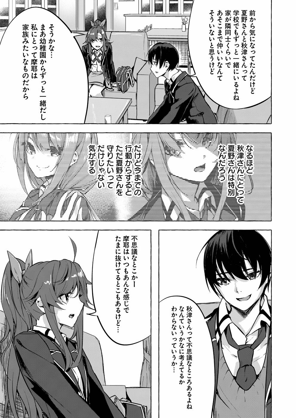 セックス＆ダンジョン! ! 第02巻 - Page 26