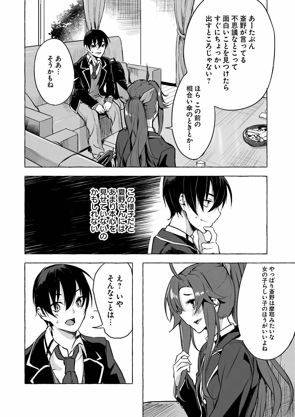 セックス＆ダンジョン! ! 第02巻 - Page 27