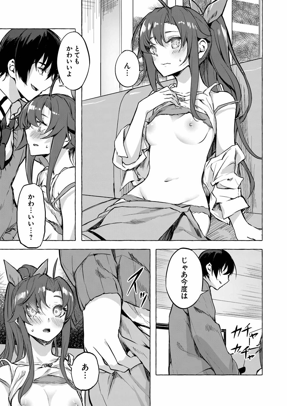 セックス＆ダンジョン! ! 第02巻 - Page 32