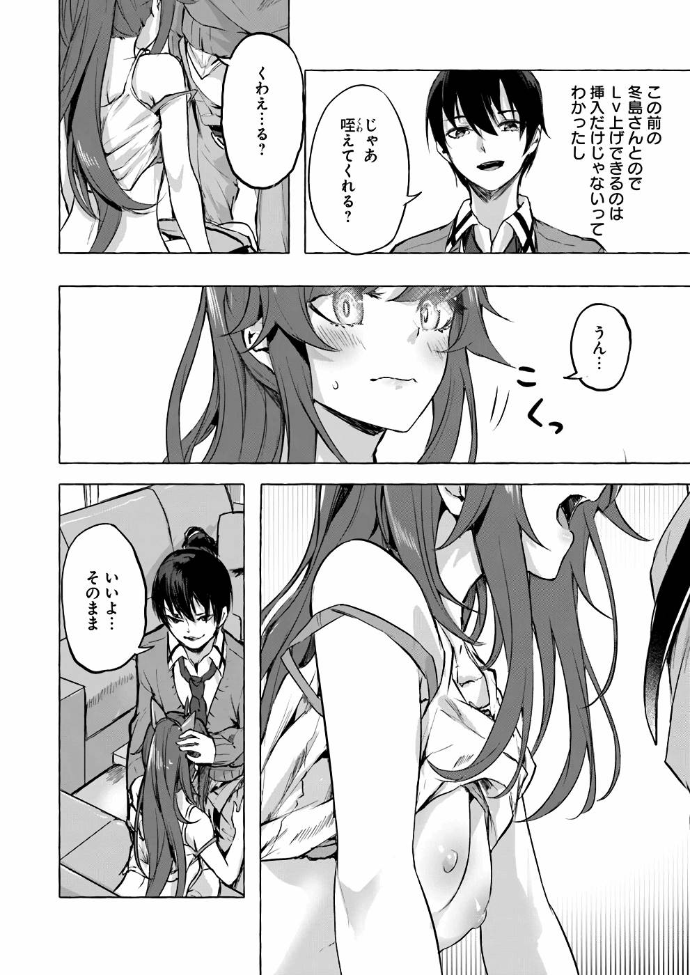 セックス＆ダンジョン! ! 第02巻 - Page 33