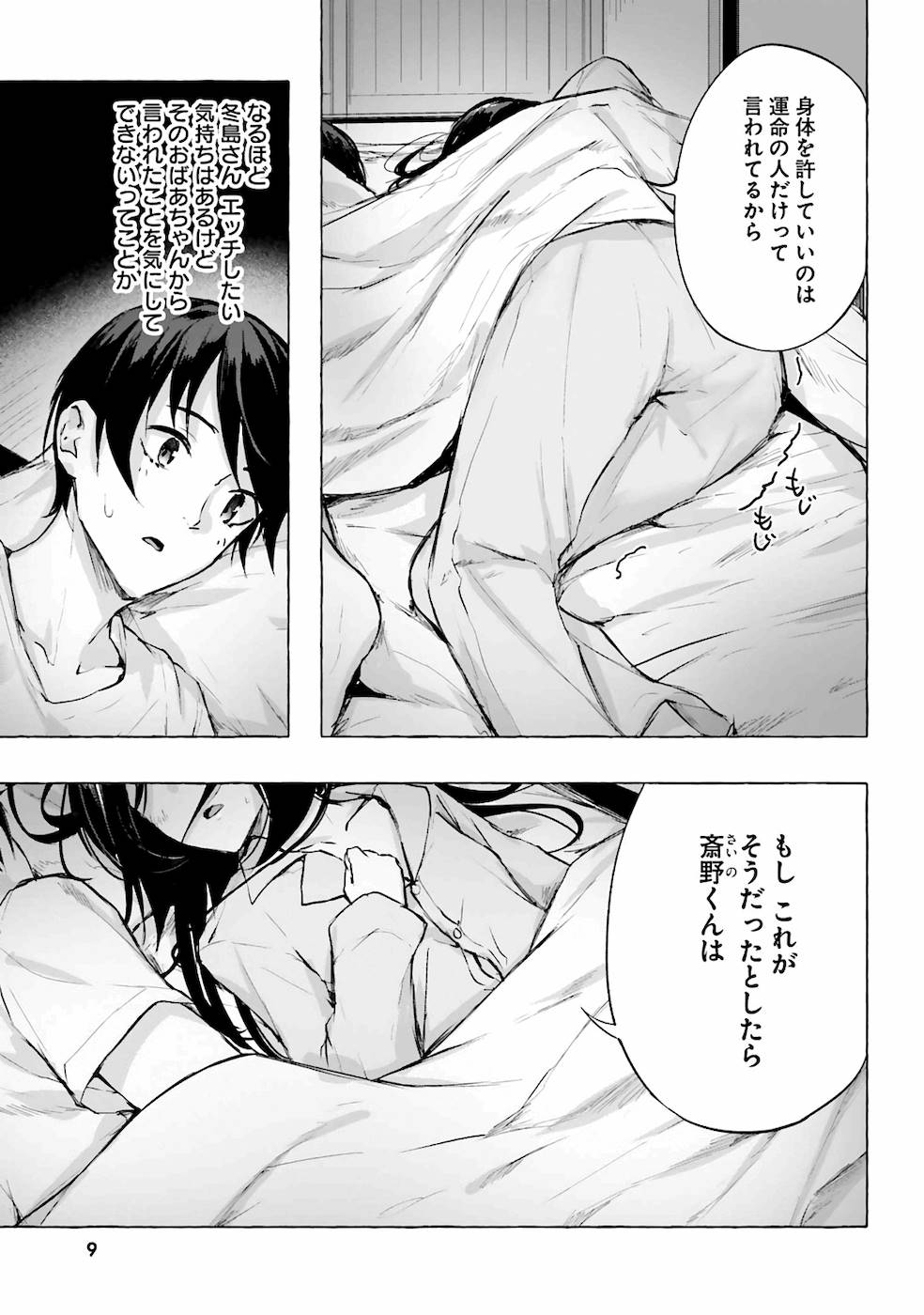 セックス＆ダンジョン! ! 第03巻 - Page 12
