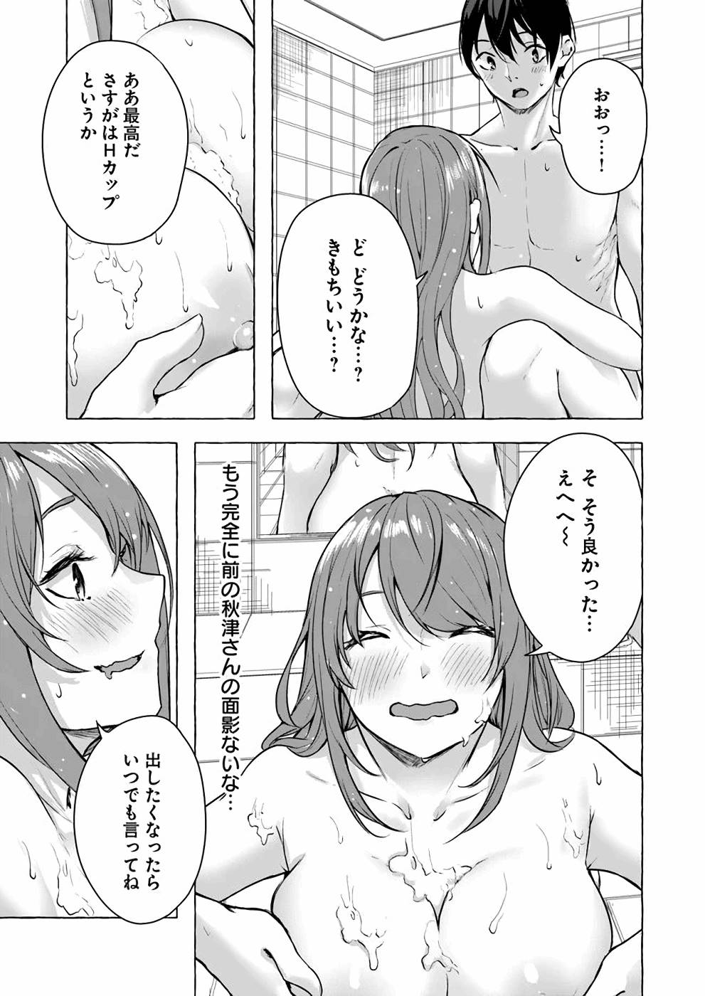 セックス＆ダンジョン! ! 第04巻 - Page 14
