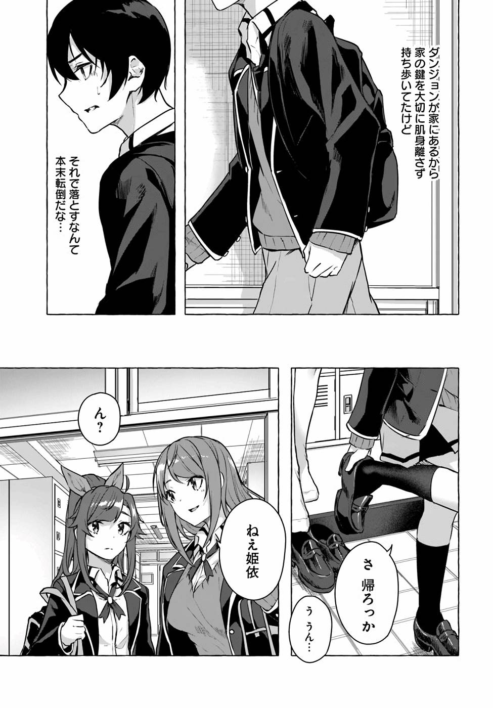 セックス＆ダンジョン! ! 第04巻 - Page 157