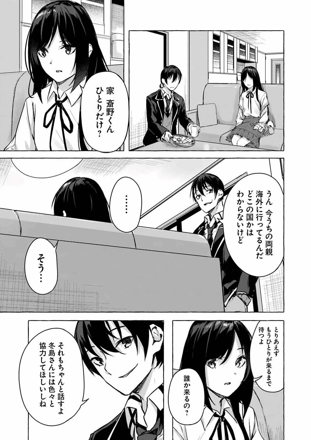 セックス＆ダンジョン! ! 第04巻 - Page 28