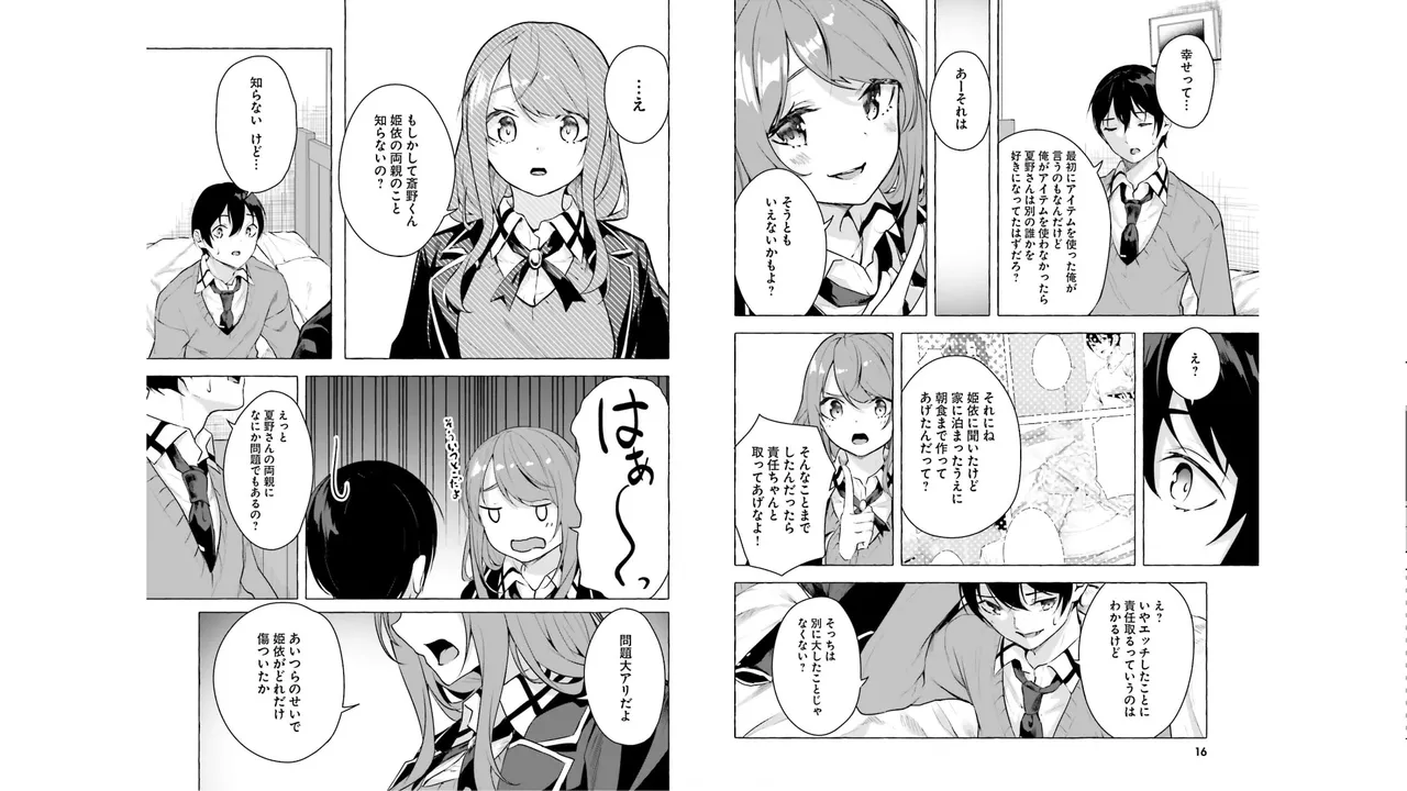 セックス＆ダンジョン! ! 第05巻 - Page 10