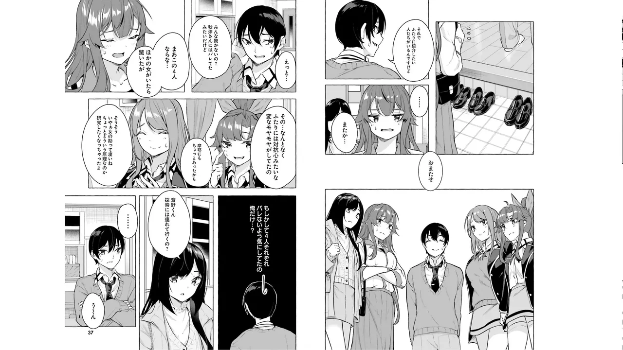 セックス＆ダンジョン! ! 第05巻 - Page 20