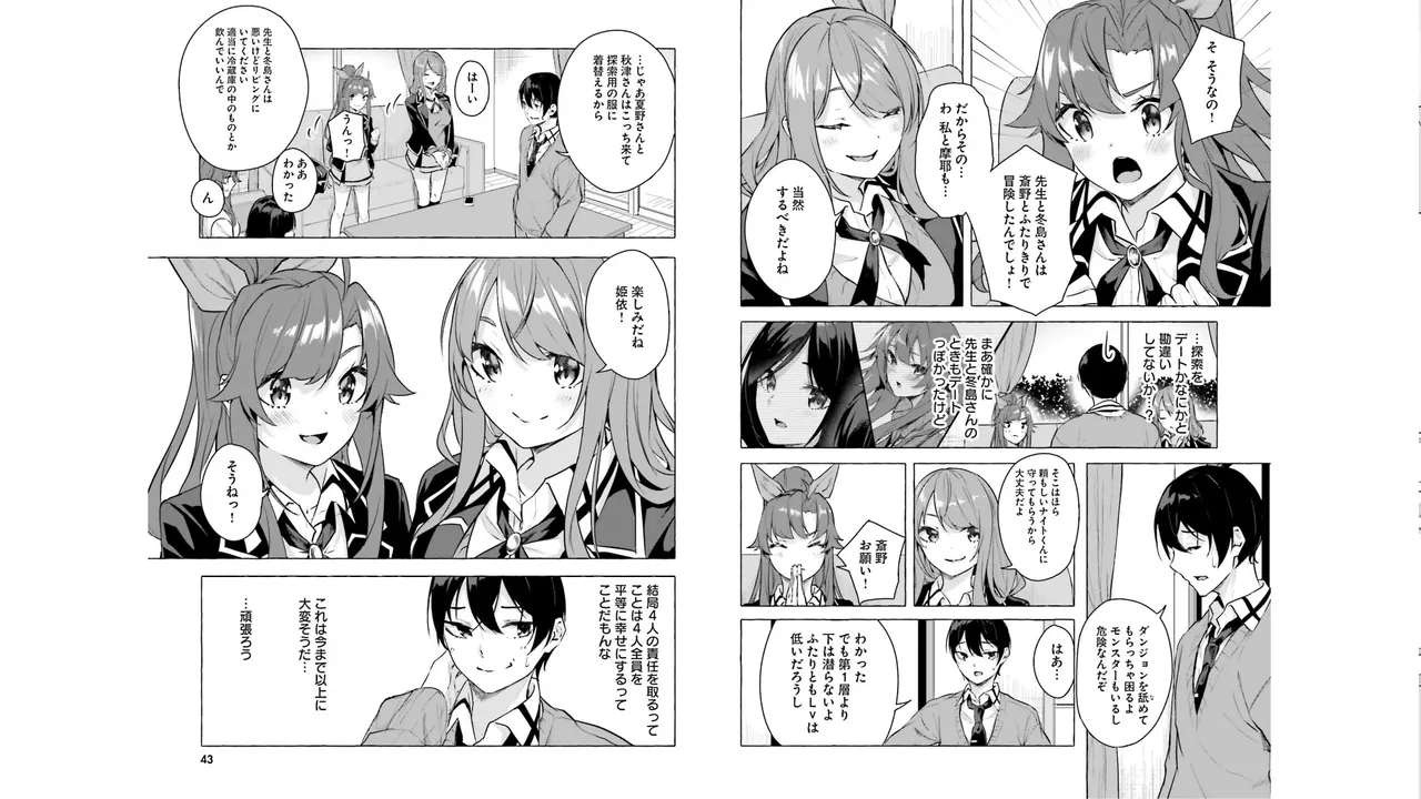 セックス＆ダンジョン! ! 第05巻 - Page 23