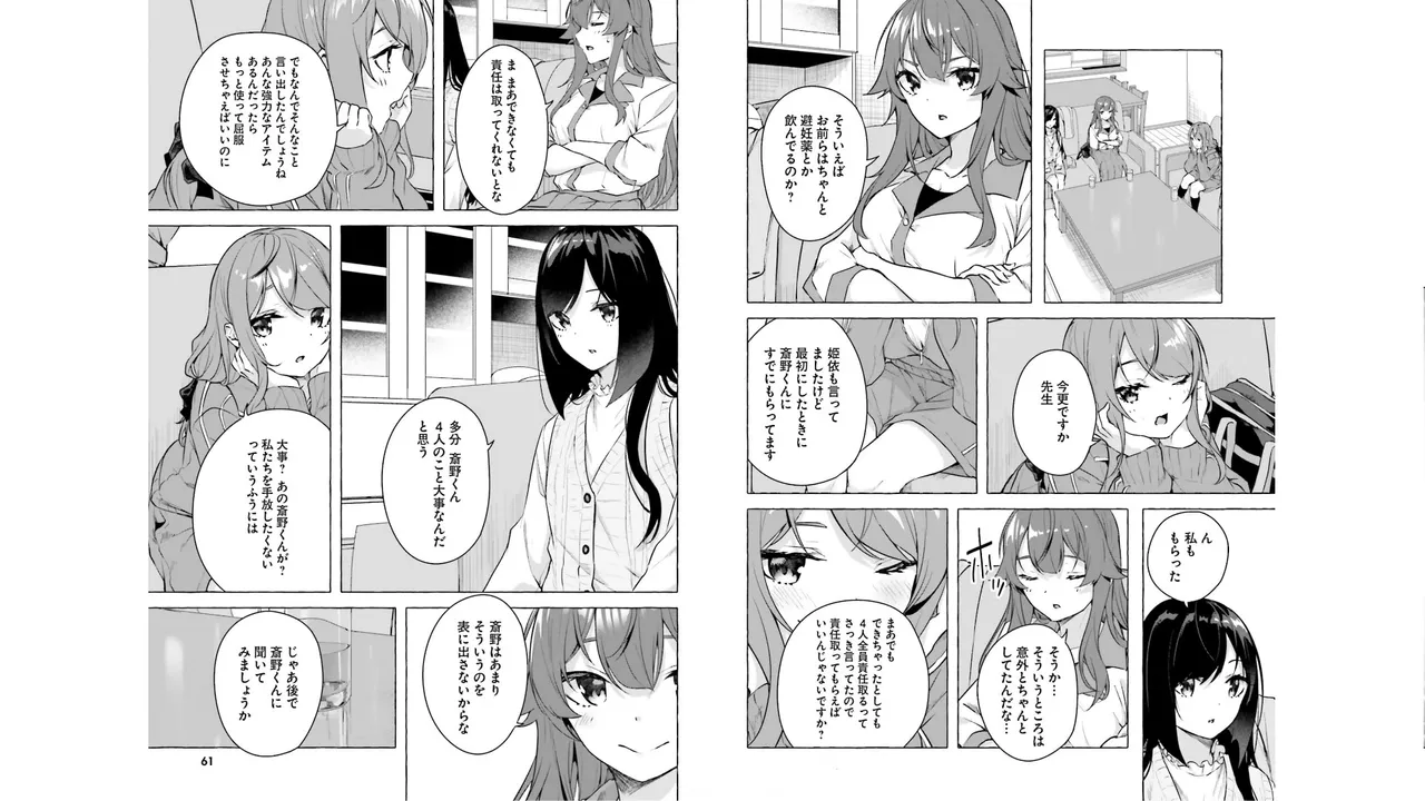 セックス＆ダンジョン! ! 第05巻 - Page 32
